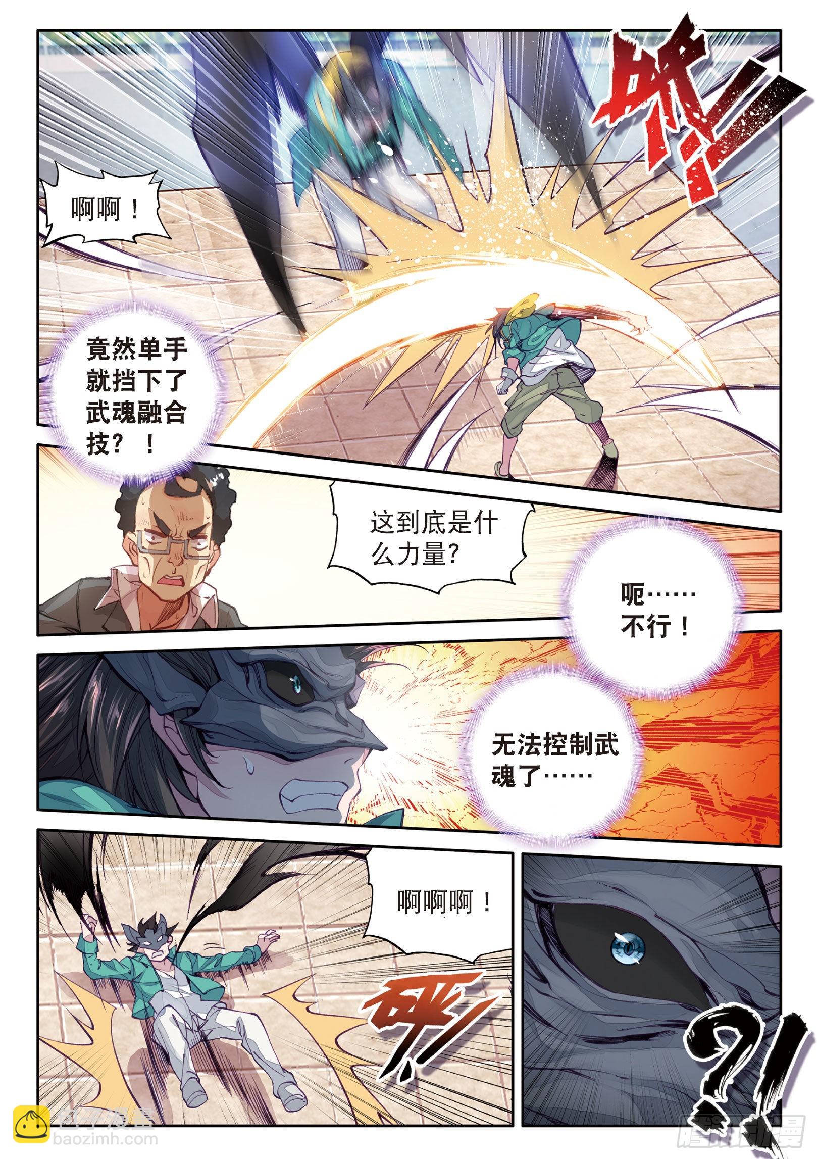 🍼斗罗大陆 第三部 龙王传说 42  暴走的唐舞麟 第7页