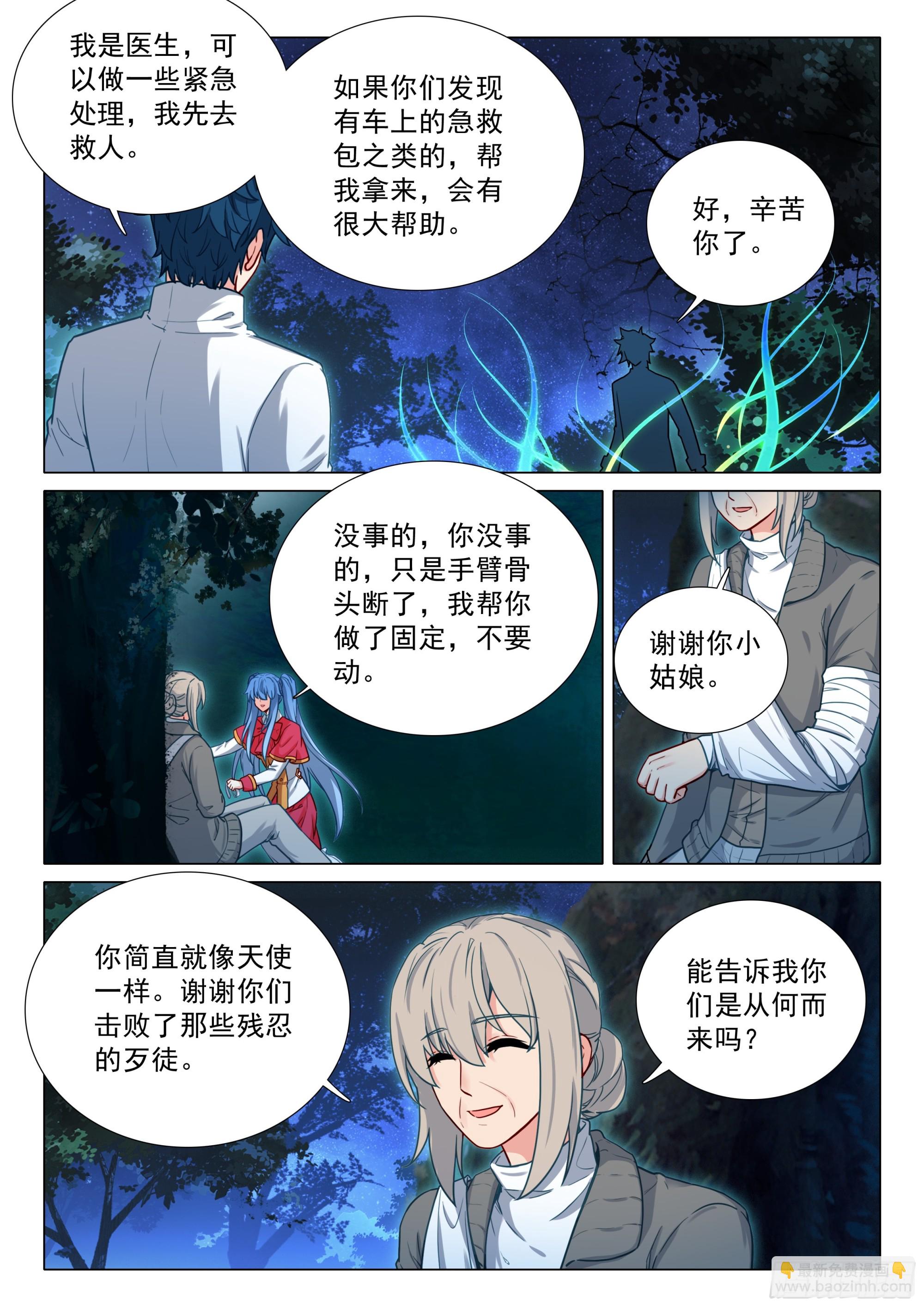 🍼斗罗大陆 第三部 龙王传说 398 强敌 第13页
