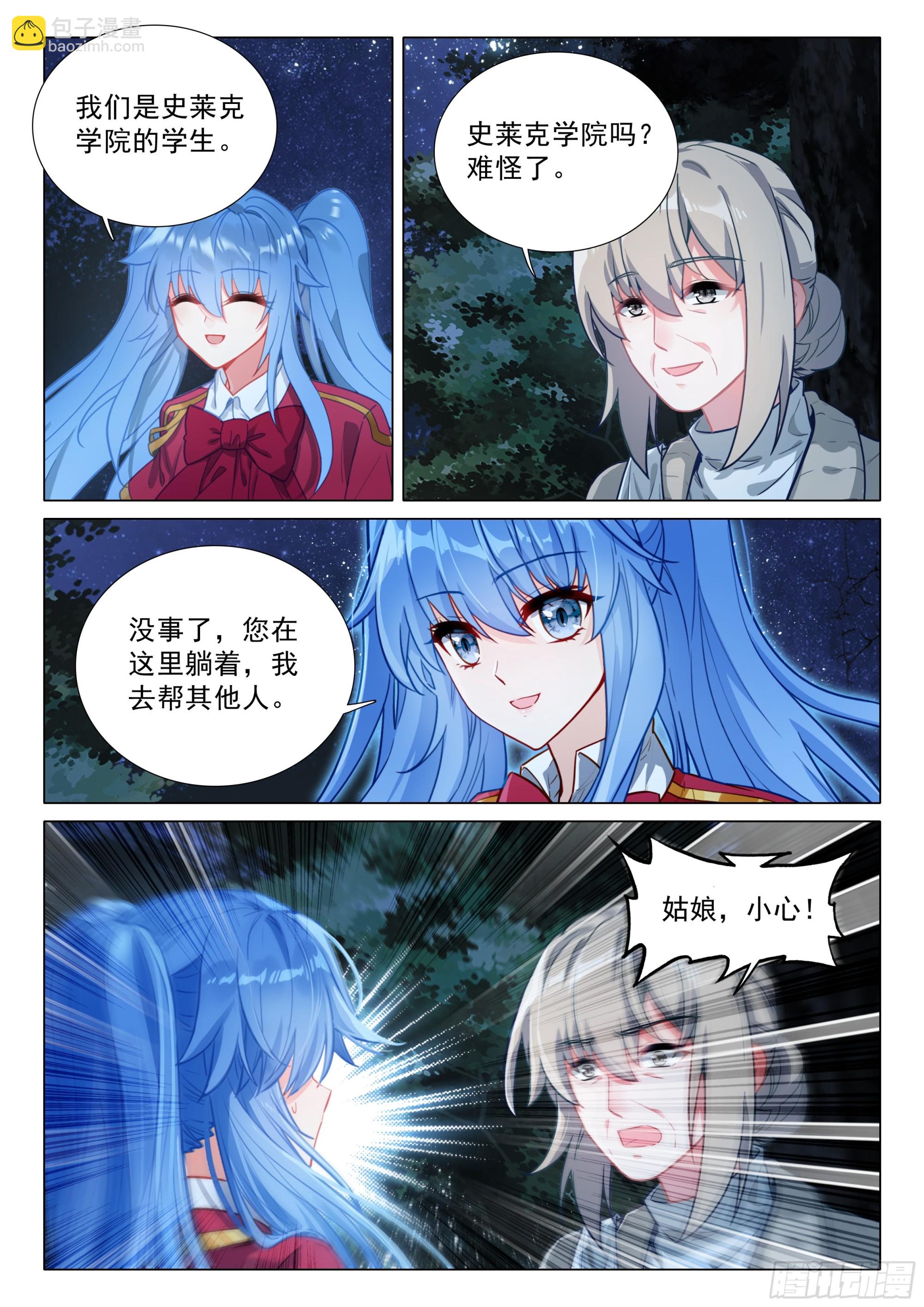 🍼斗罗大陆 第三部 龙王传说 398 强敌 第14页