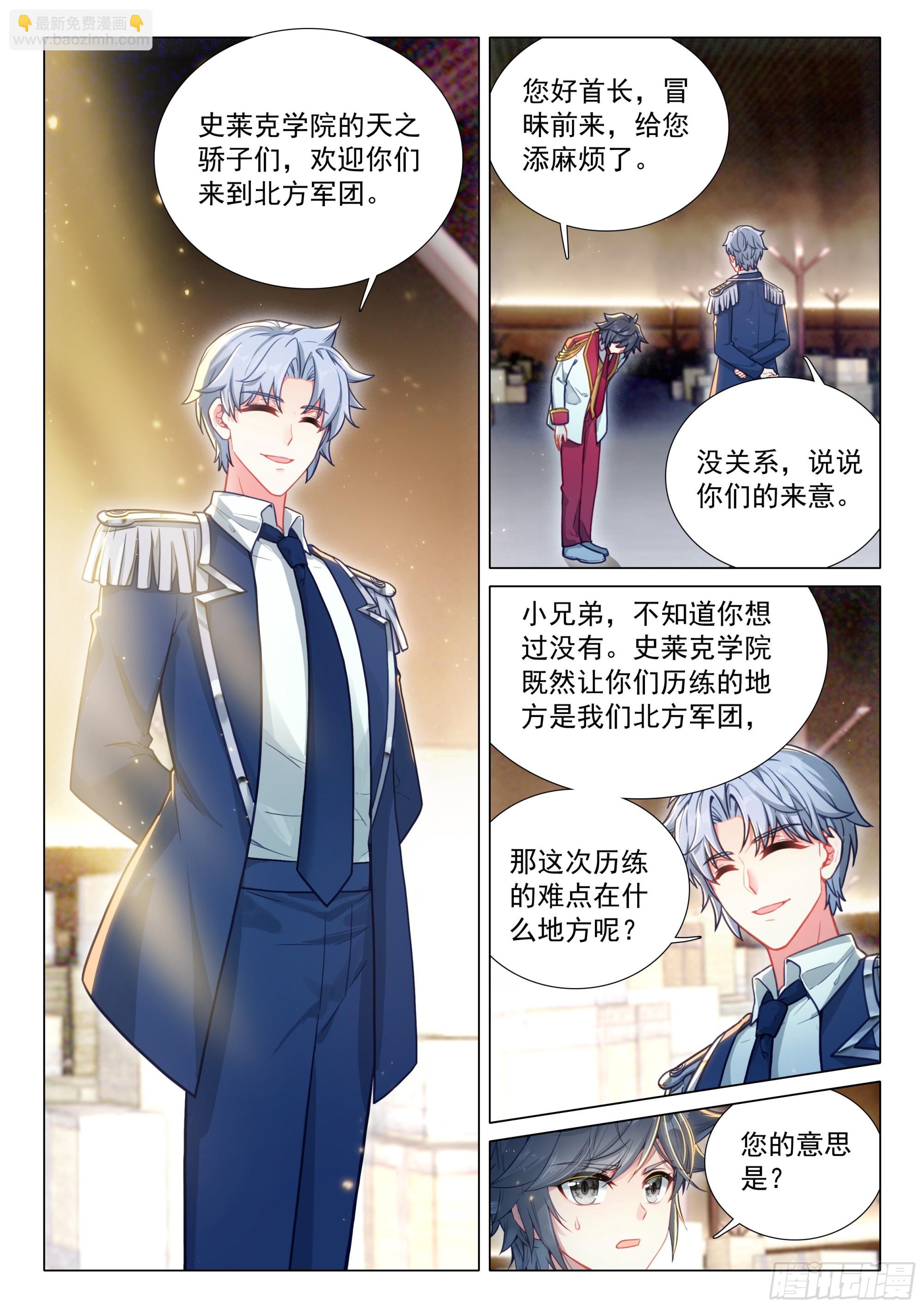 🍼斗罗大陆 第三部 龙王传说 402 北海军团 第10页