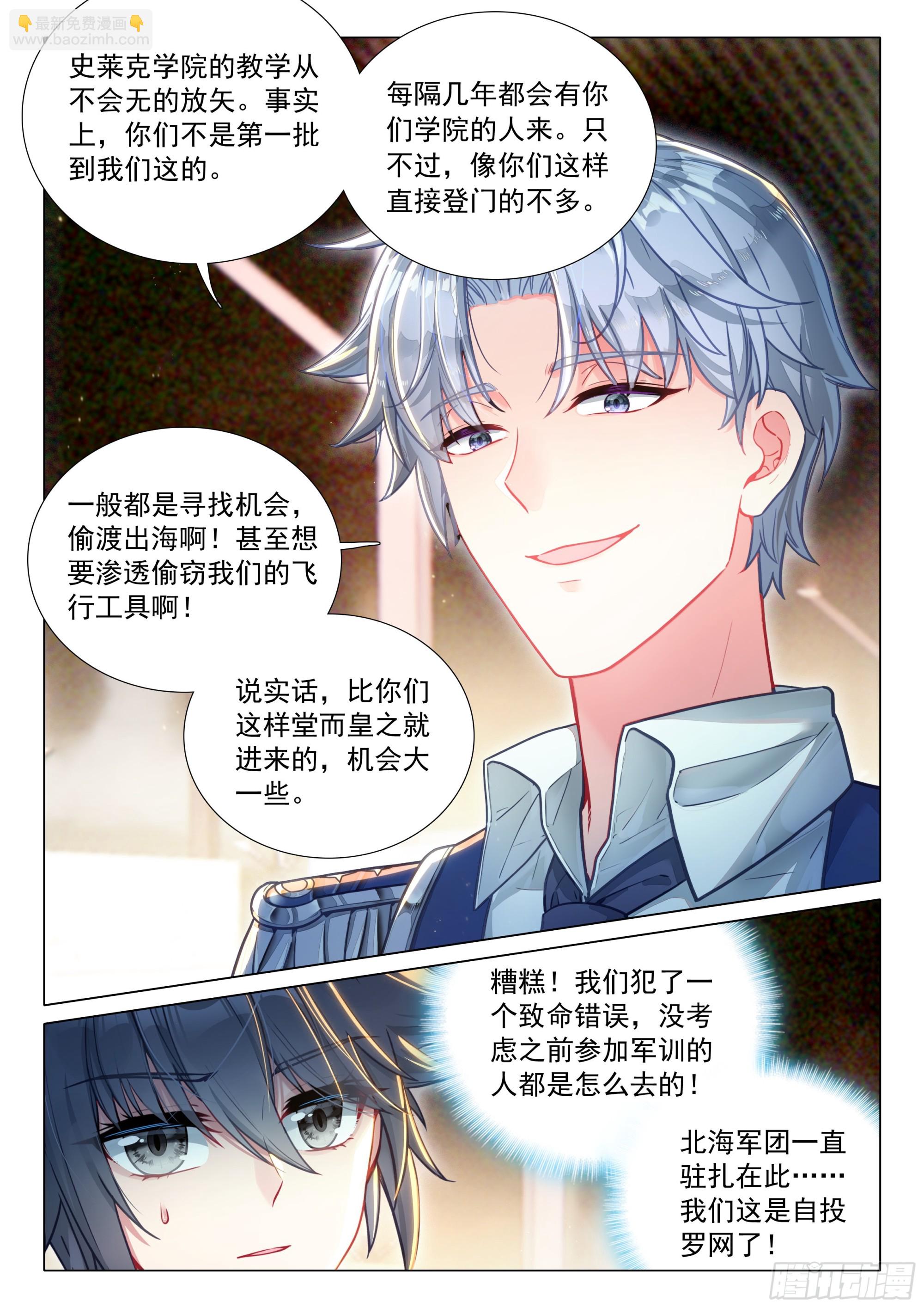 🍼斗罗大陆 第三部 龙王传说 402 北海军团 第11页