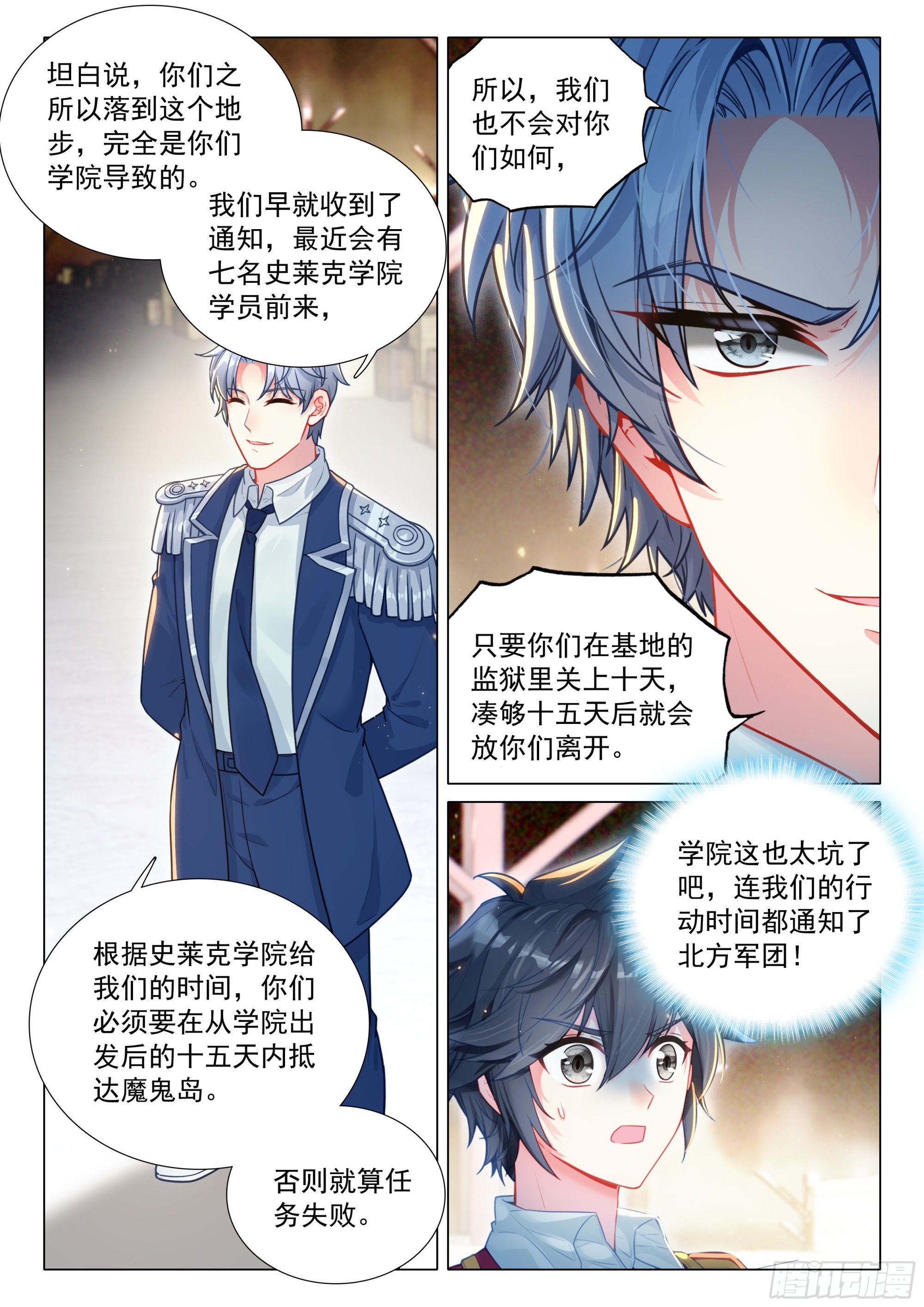 🍼斗罗大陆 第三部 龙王传说 402 北海军团 第12页