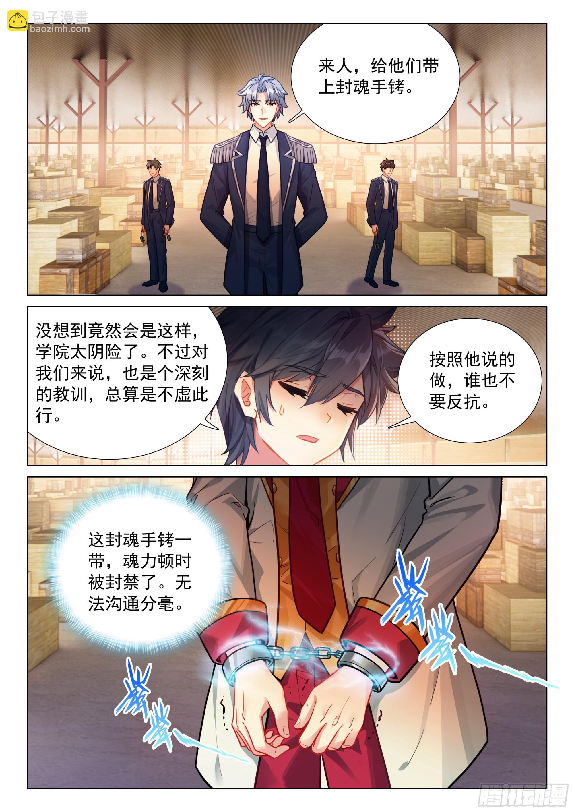 🍼斗罗大陆 第三部 龙王传说 402 北海军团 第14页
