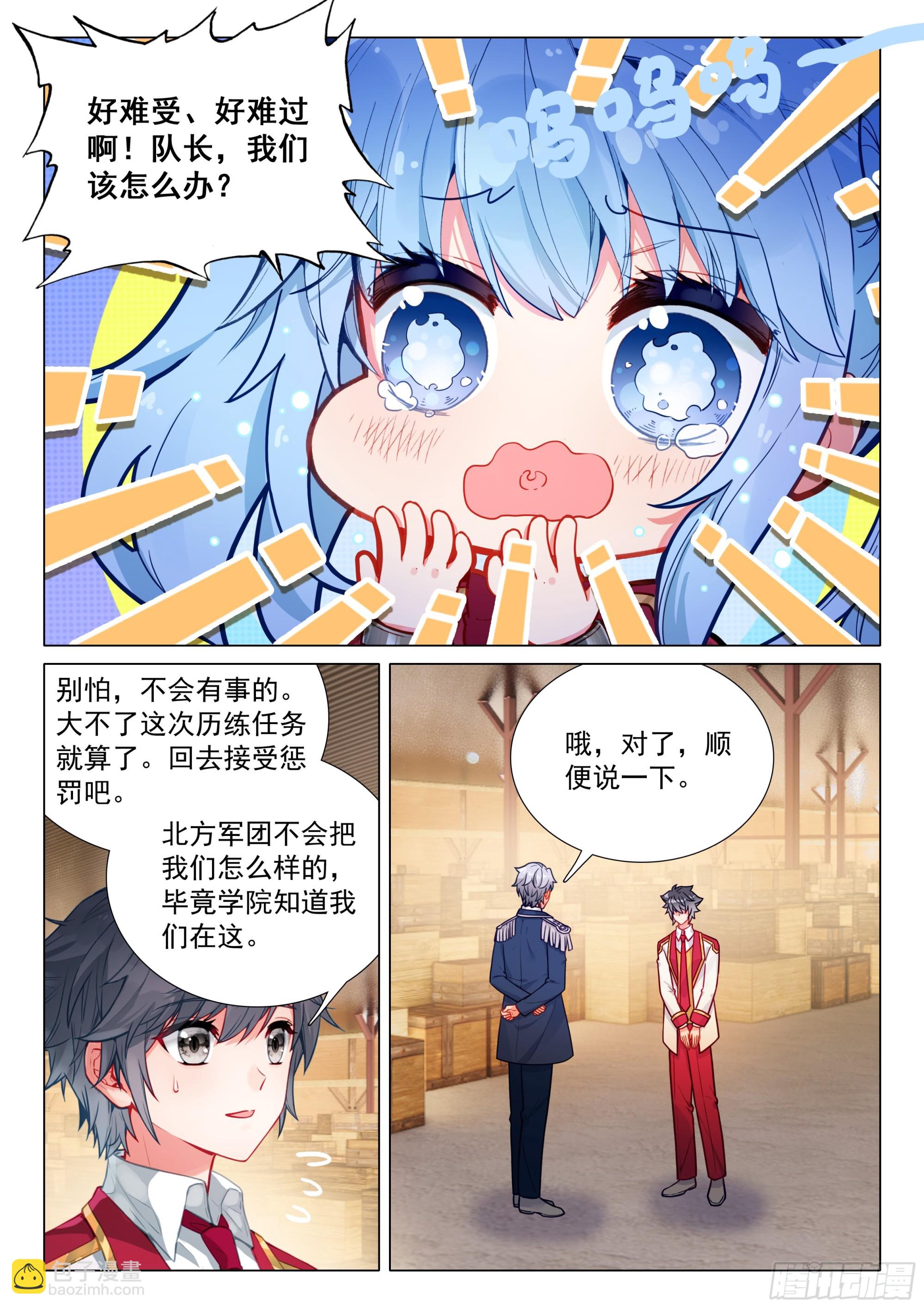 🍼斗罗大陆 第三部 龙王传说 402 北海军团 第15页