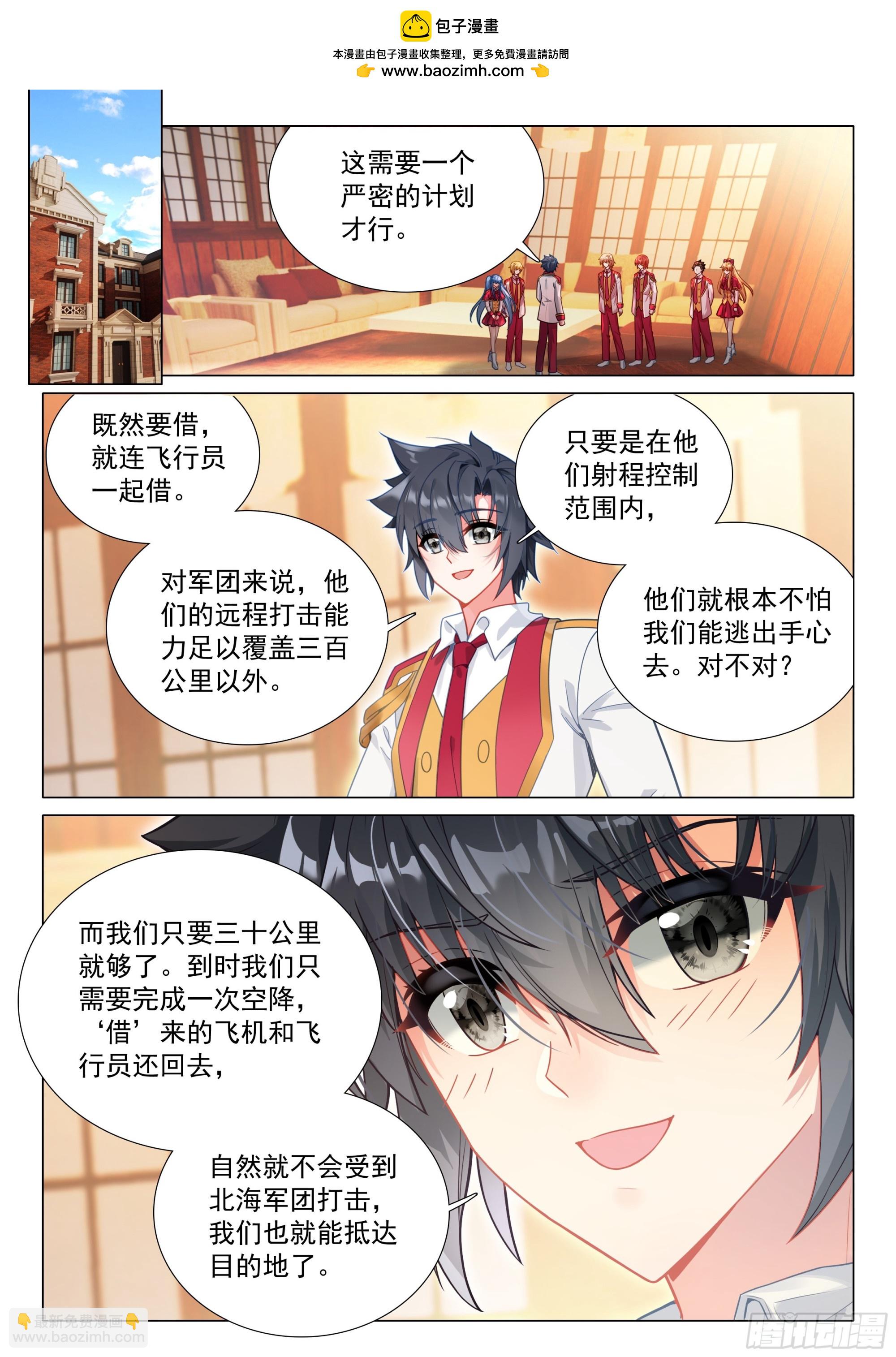 🍼斗罗大陆 第三部 龙王传说 402 北海军团 第2页