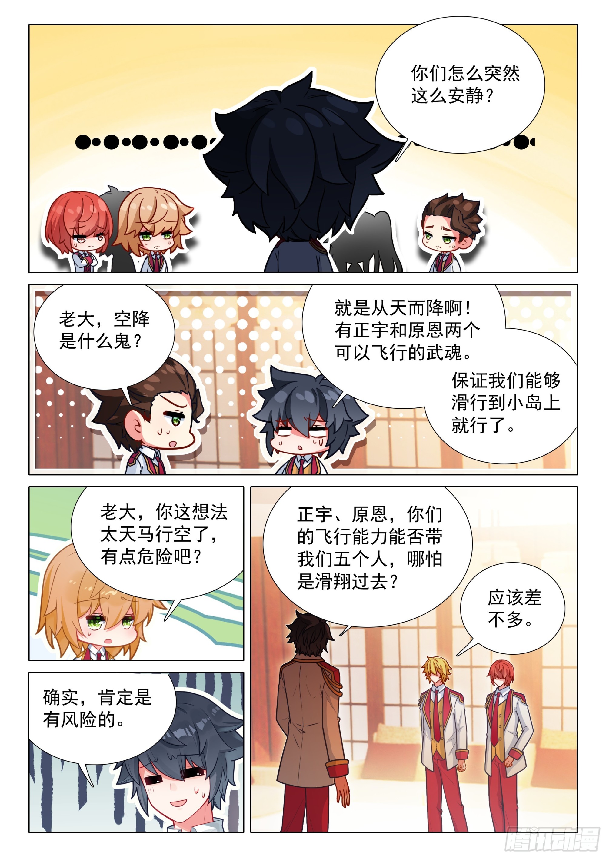 🍼斗罗大陆 第三部 龙王传说 402 北海军团 第3页