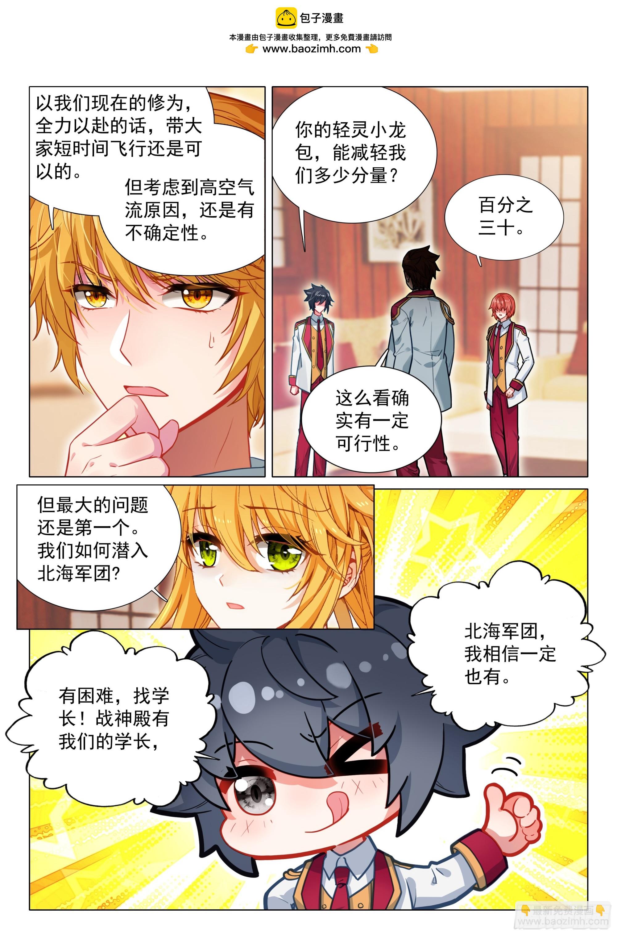 🍼斗罗大陆 第三部 龙王传说 402 北海军团 第4页