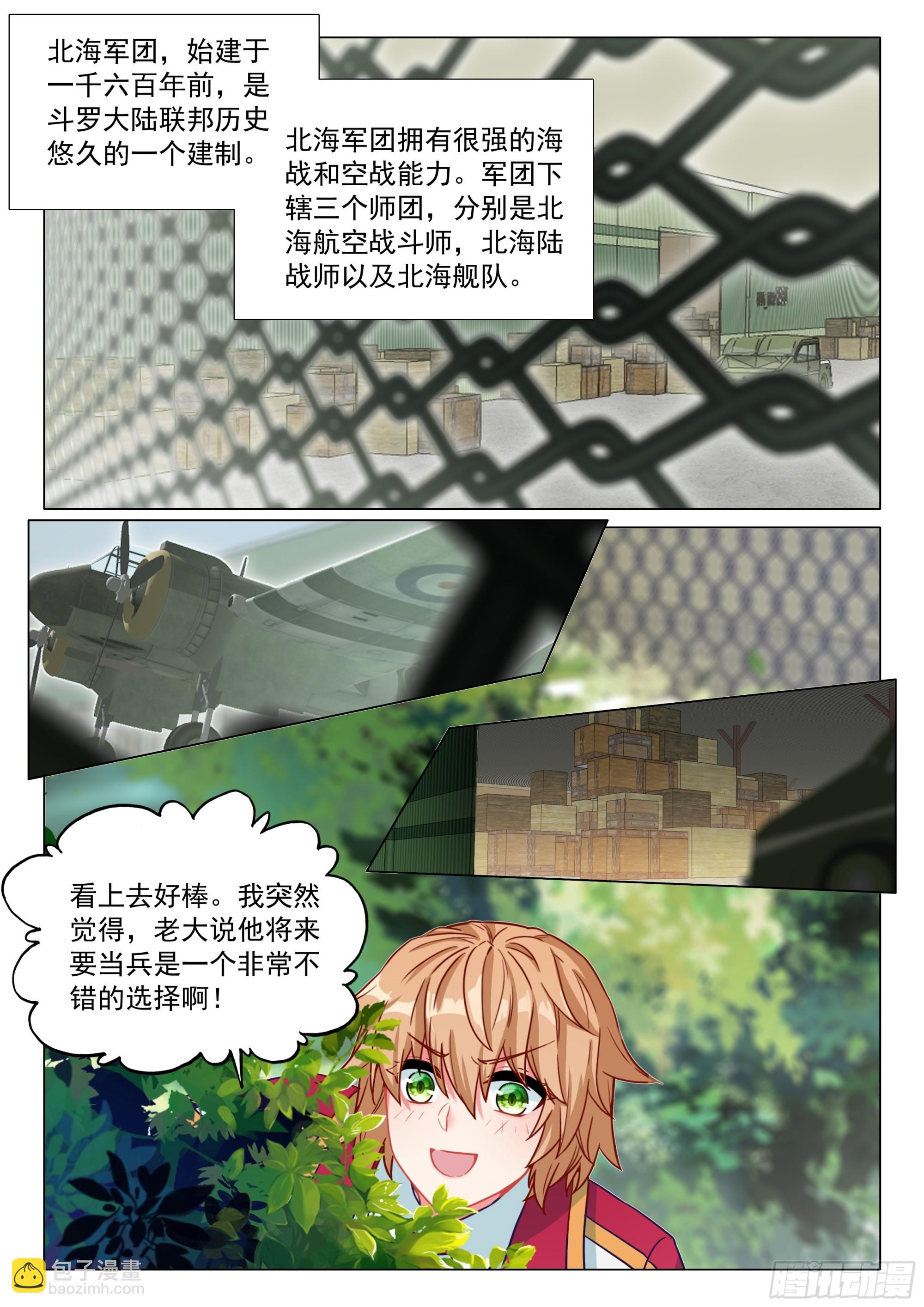 🍼斗罗大陆 第三部 龙王传说 402 北海军团 第5页