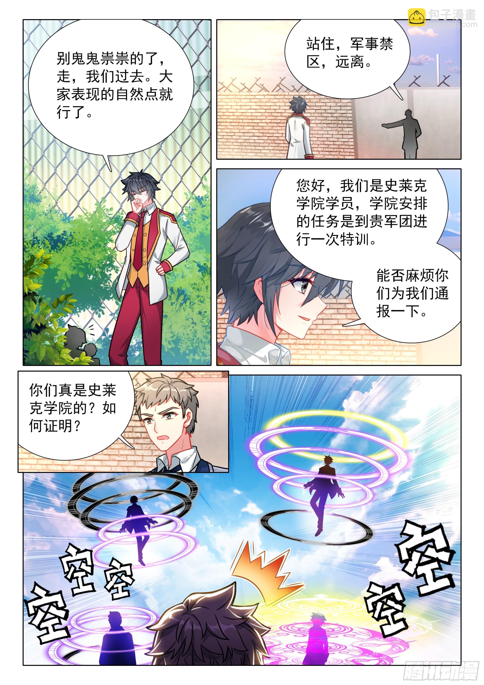 🍼斗罗大陆 第三部 龙王传说 402 北海军团 第6页