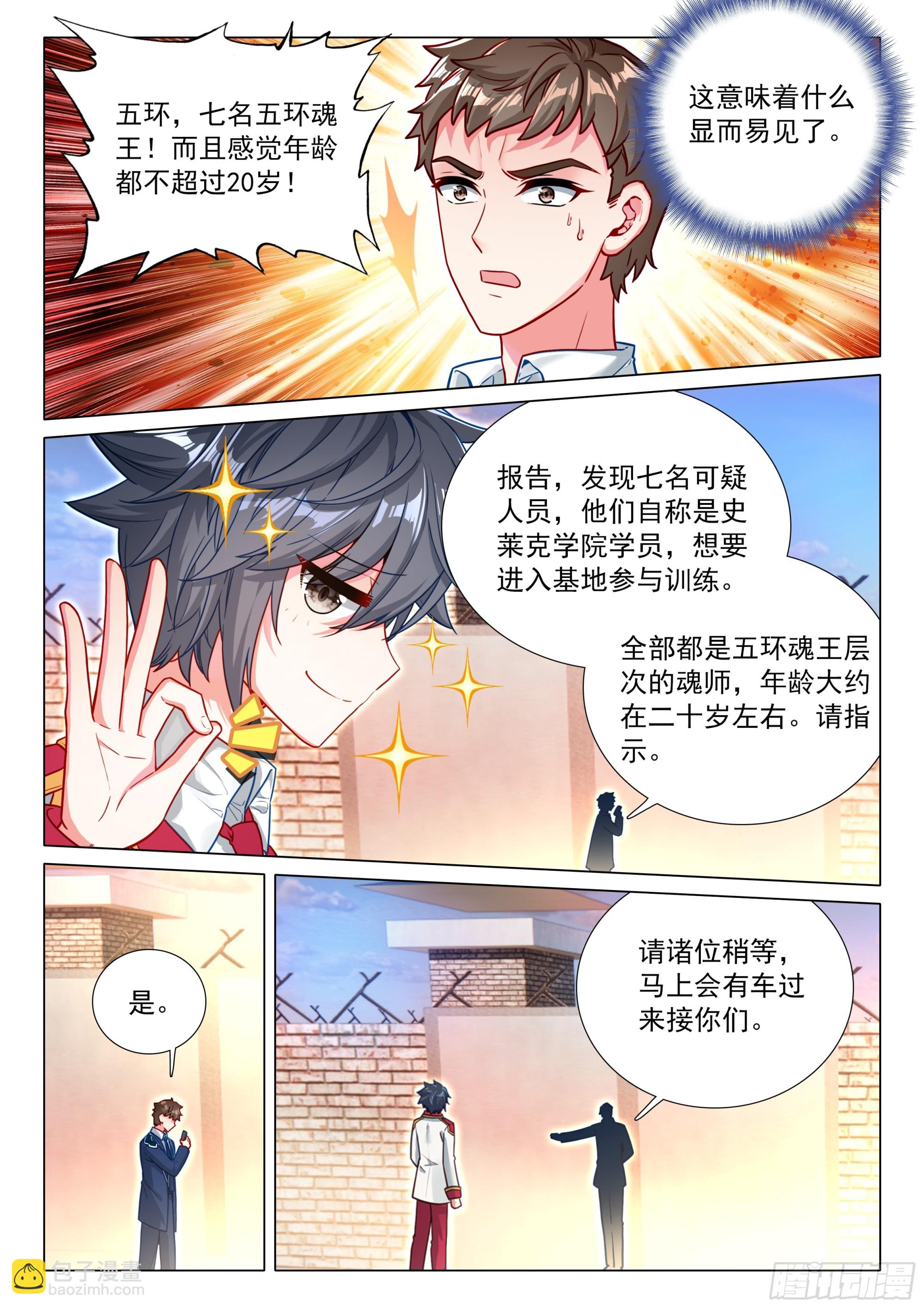🍼斗罗大陆 第三部 龙王传说 402 北海军团 第7页