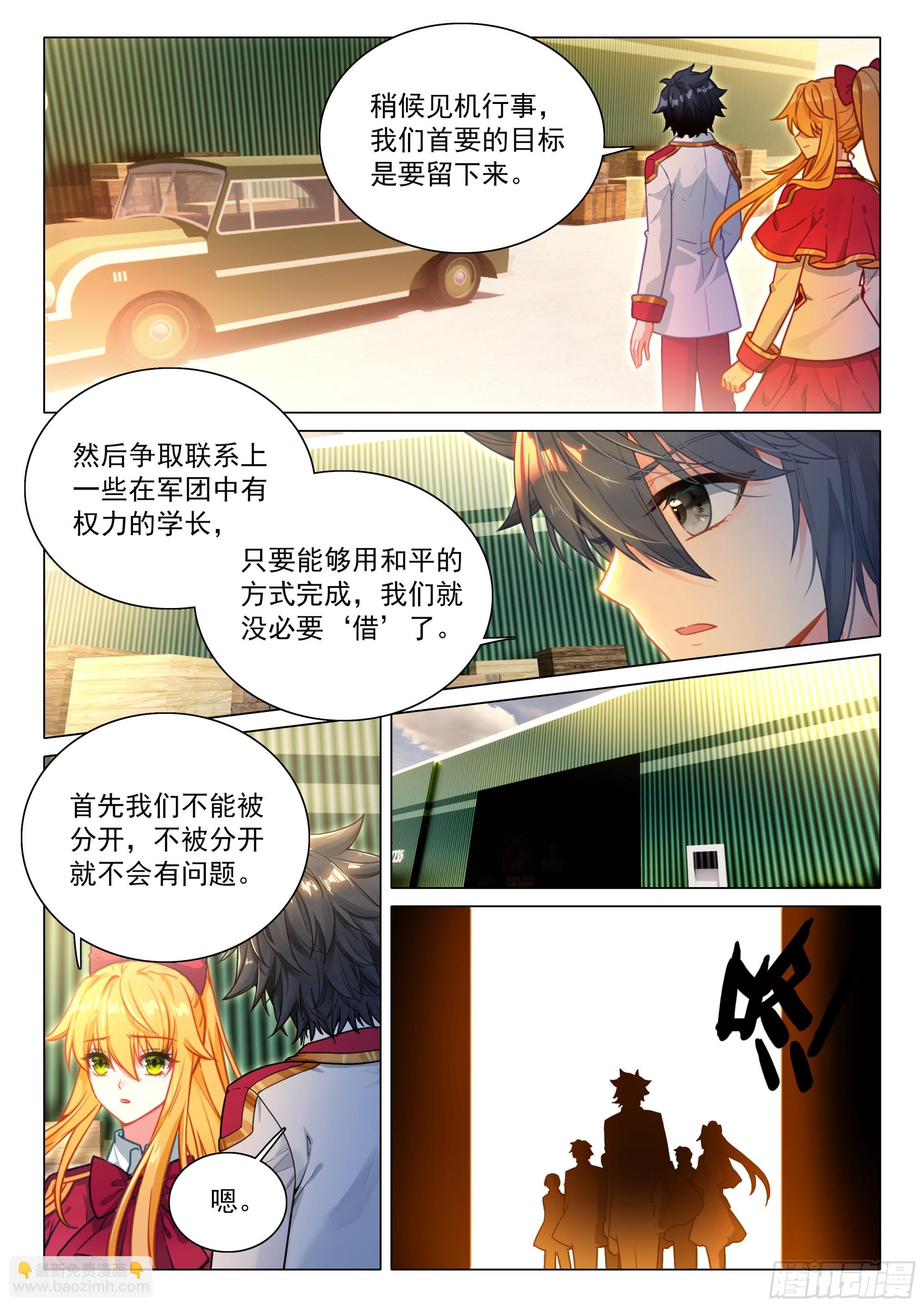 🍼斗罗大陆 第三部 龙王传说 402 北海军团 第8页
