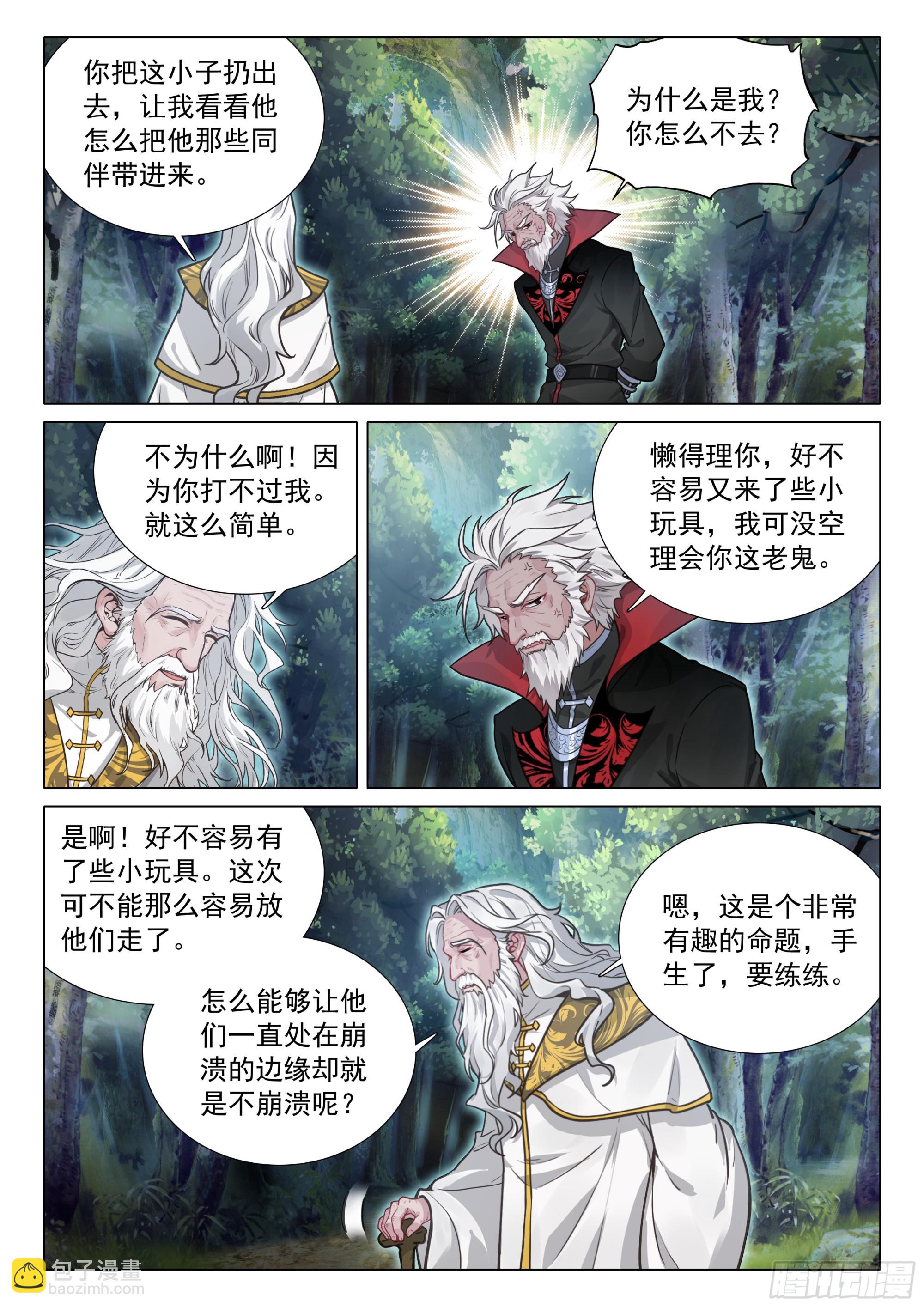 🍼斗罗大陆 第三部 龙王传说 406 全体冲锋 第11页