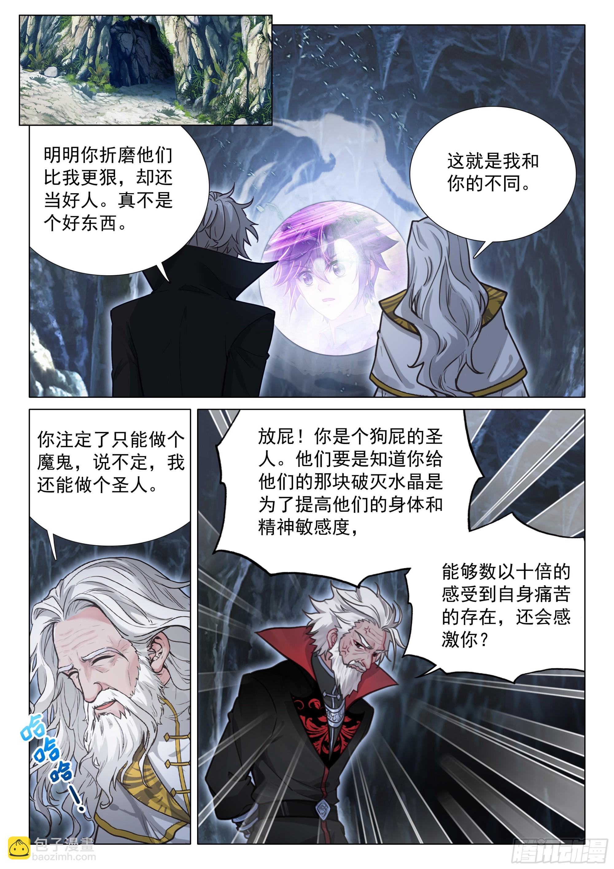 🍼斗罗大陆 第三部 龙王传说 410 毁灭气息 第14页