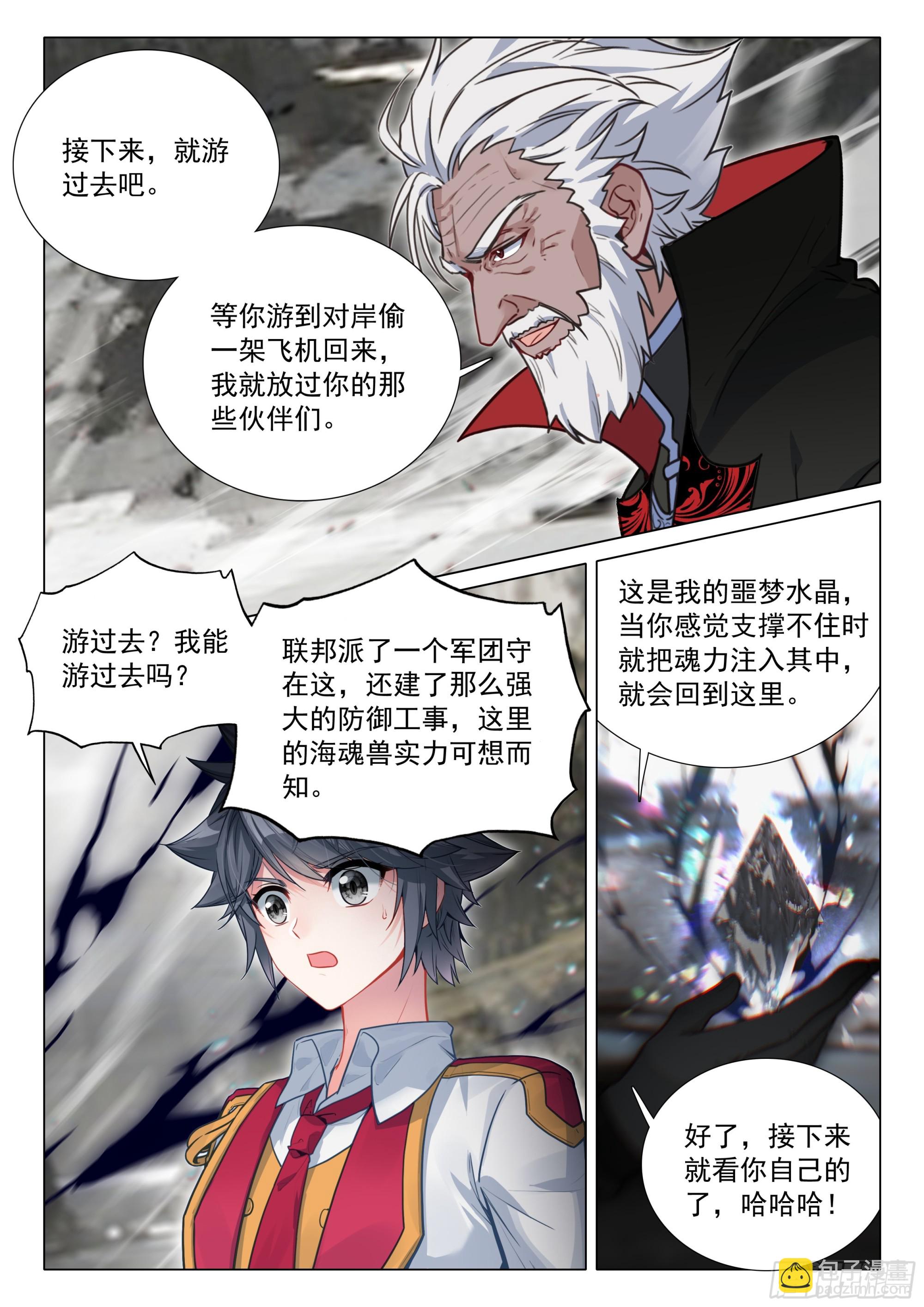🍼斗罗大陆 第三部 龙王传说 410 毁灭气息 第4页