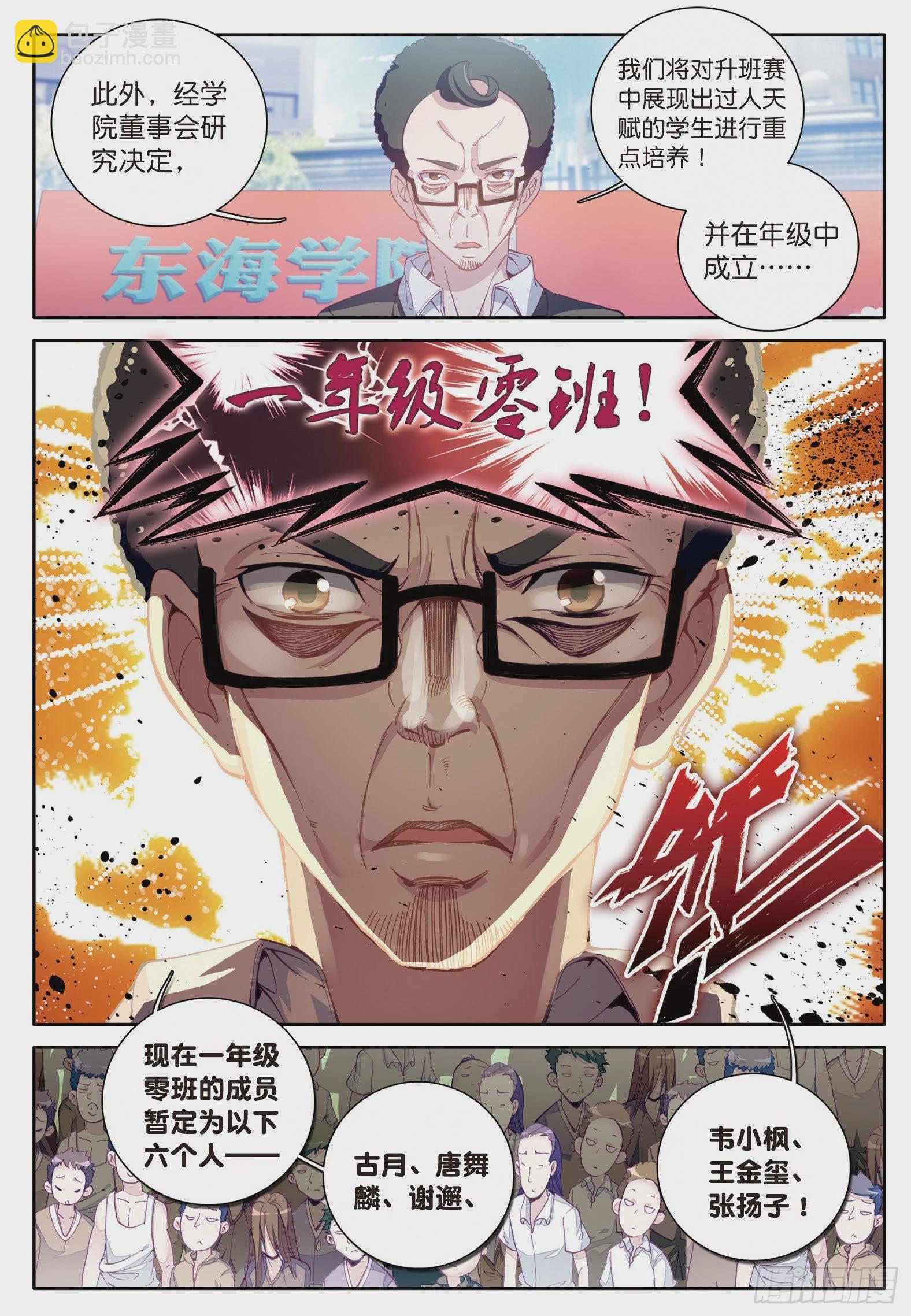🍼斗罗大陆 第三部 龙王传说 44  欧阳紫馨 第10页