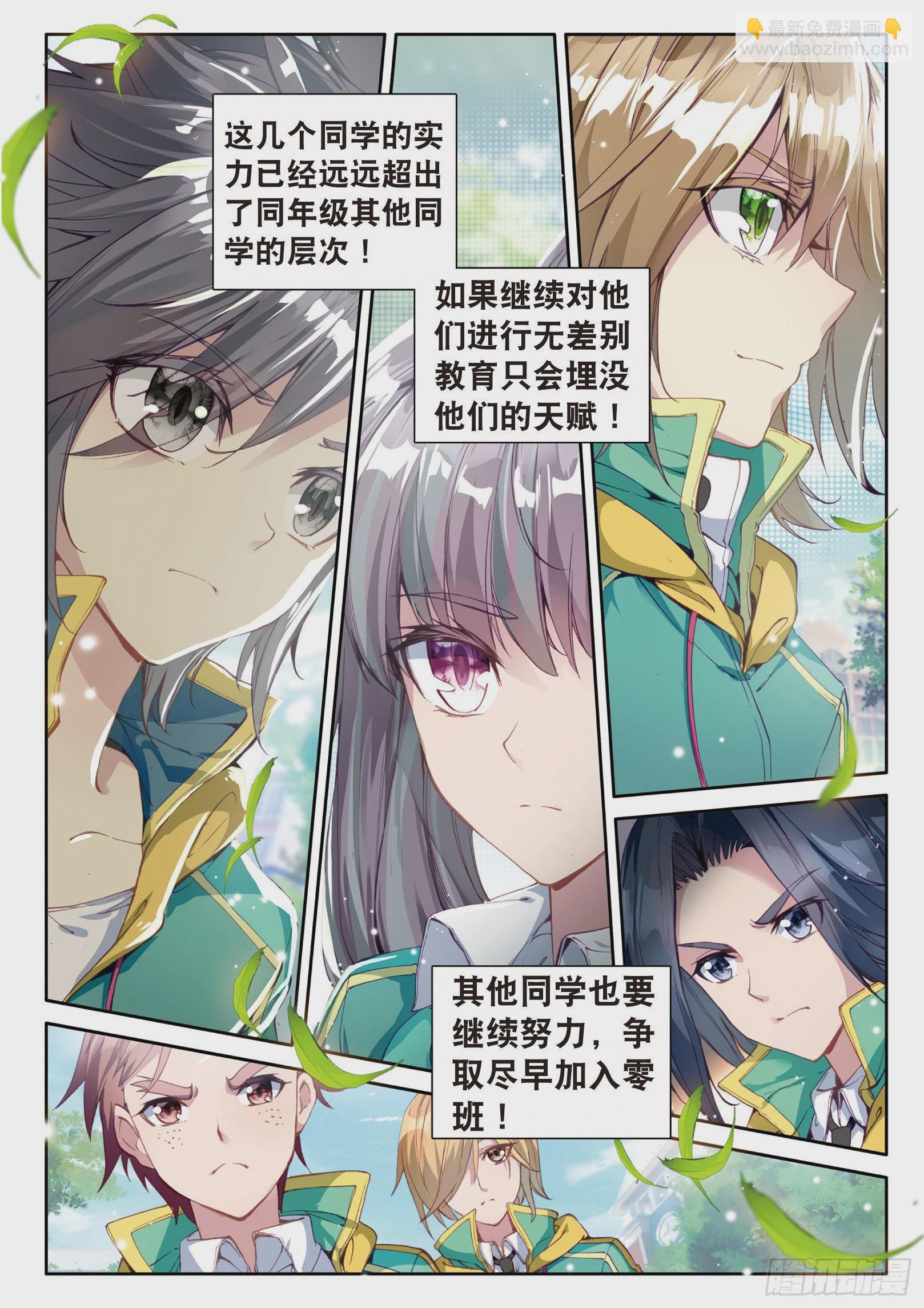 🍼斗罗大陆 第三部 龙王传说 44  欧阳紫馨 第11页