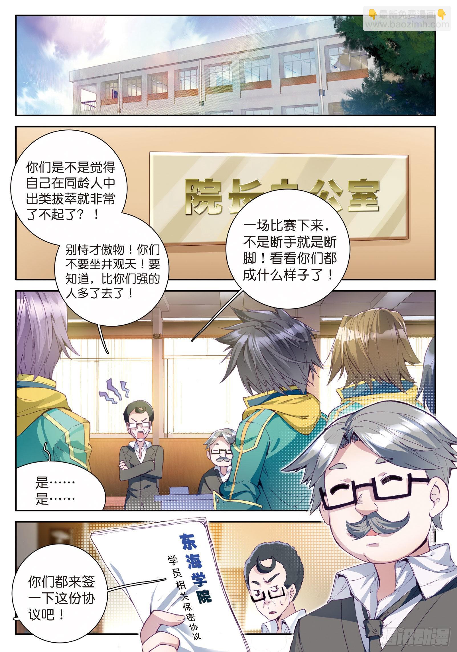 🍼斗罗大陆 第三部 龙王传说 44  欧阳紫馨 第12页