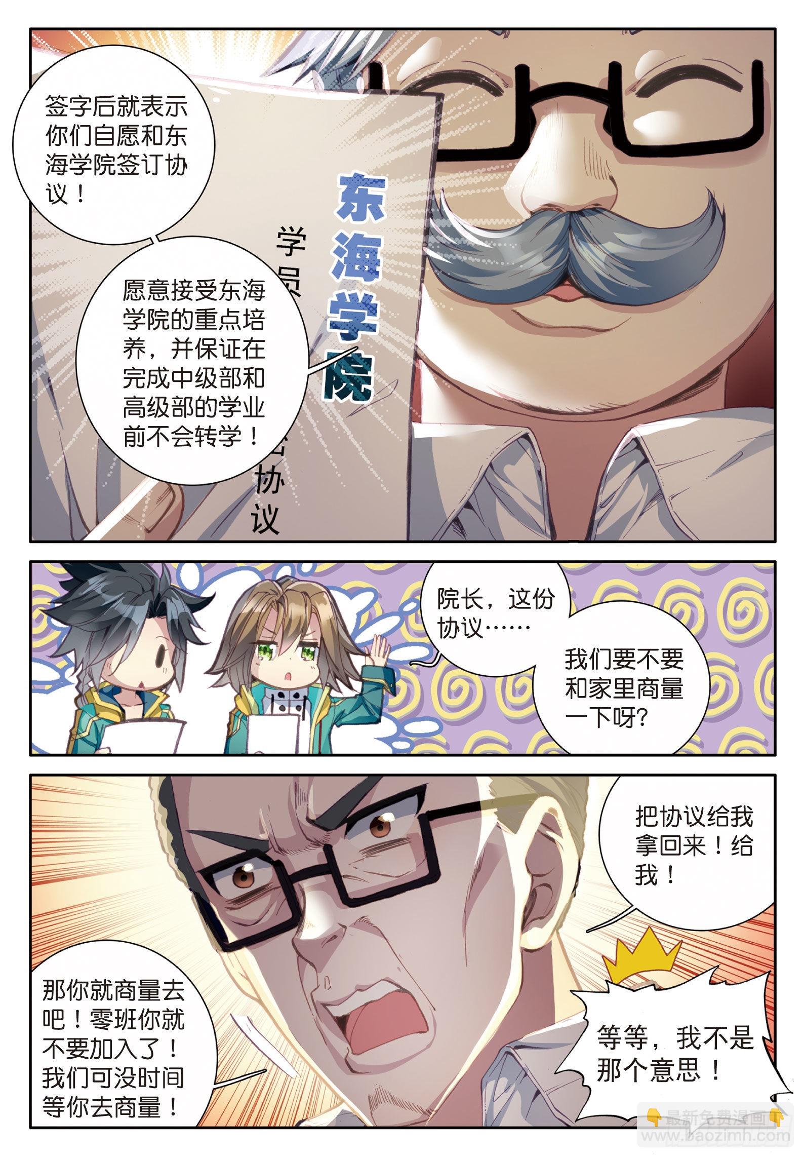 🍼斗罗大陆 第三部 龙王传说 44  欧阳紫馨 第13页