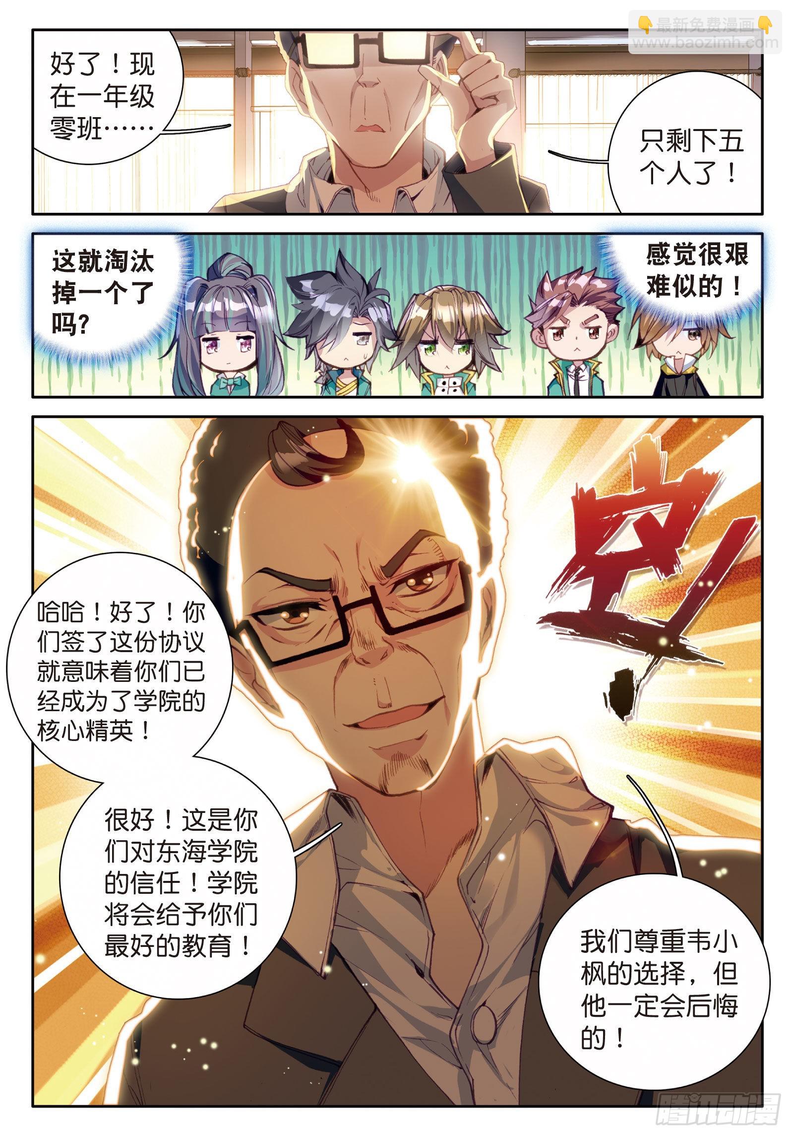🍼斗罗大陆 第三部 龙王传说 44  欧阳紫馨 第15页