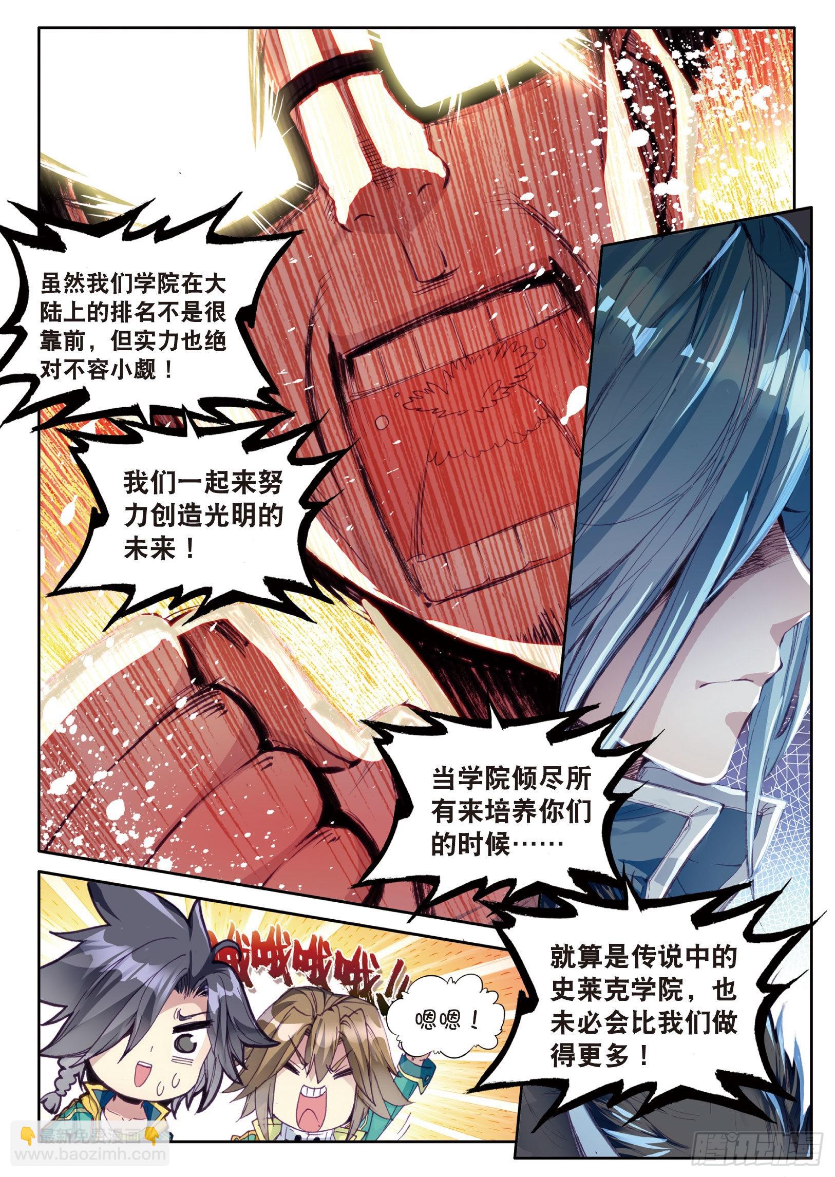 🍼斗罗大陆 第三部 龙王传说 44  欧阳紫馨 第16页