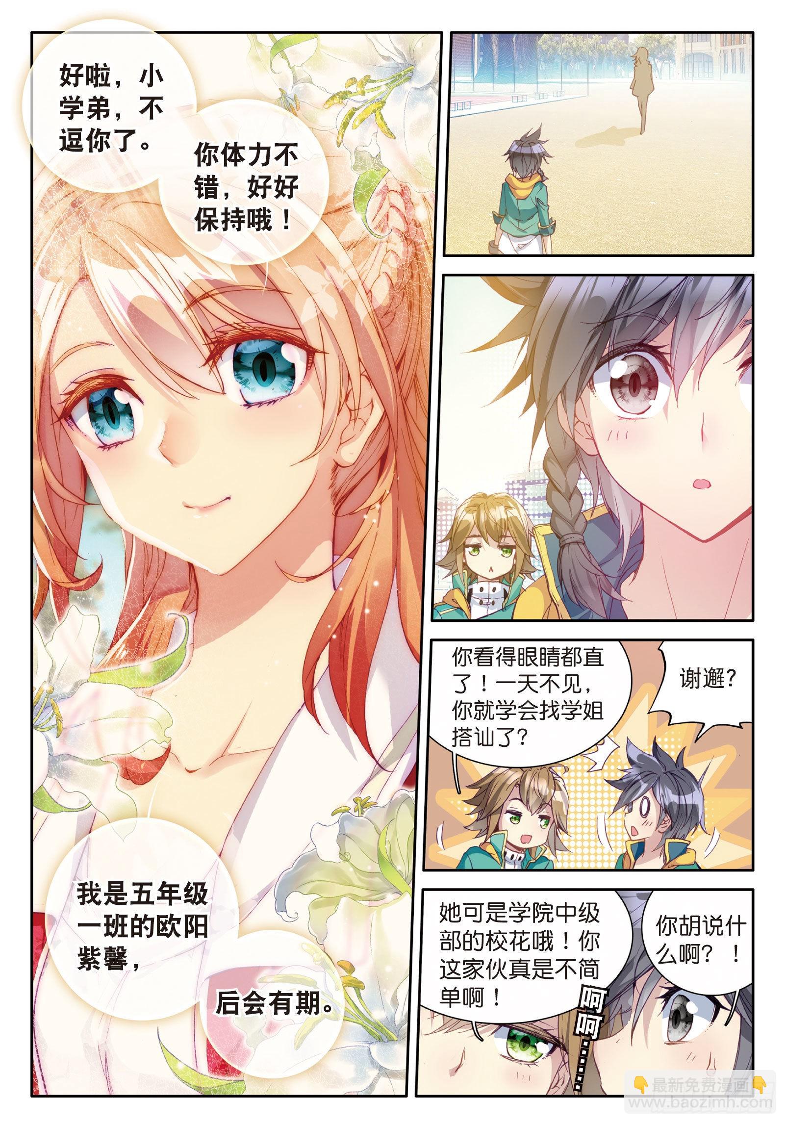🍼斗罗大陆 第三部 龙王传说 44  欧阳紫馨 第6页