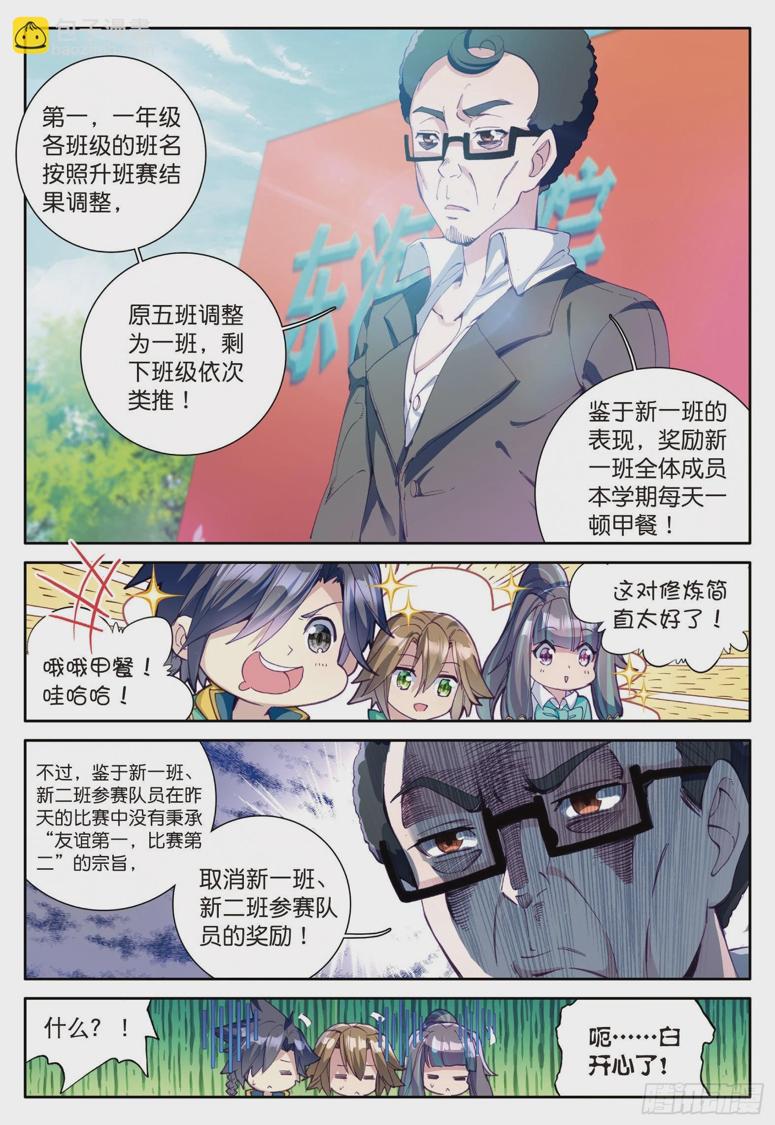 🍼斗罗大陆 第三部 龙王传说 44  欧阳紫馨 第9页