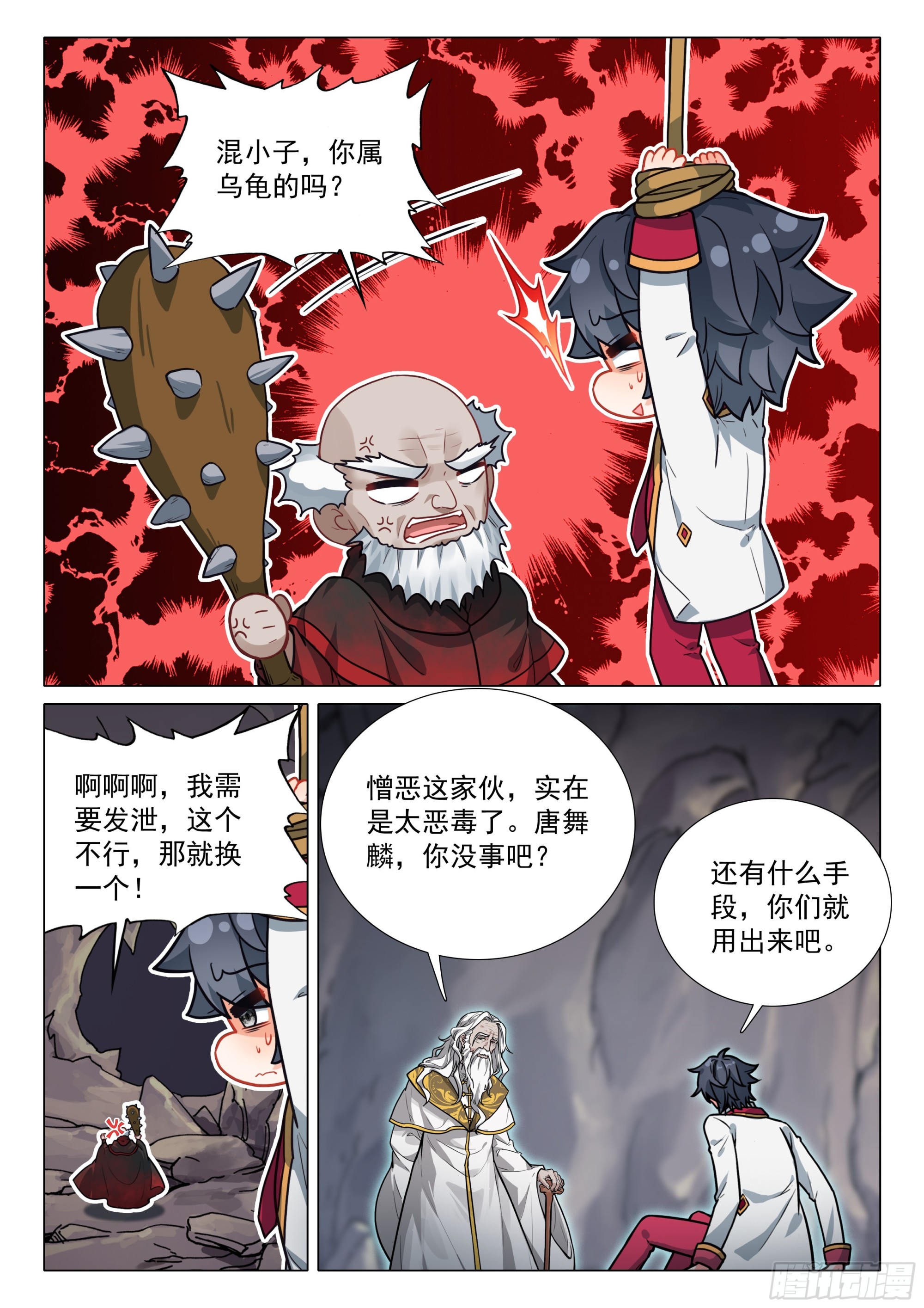 🍼斗罗大陆 第三部 龙王传说 414 憎恶老魔 第12页