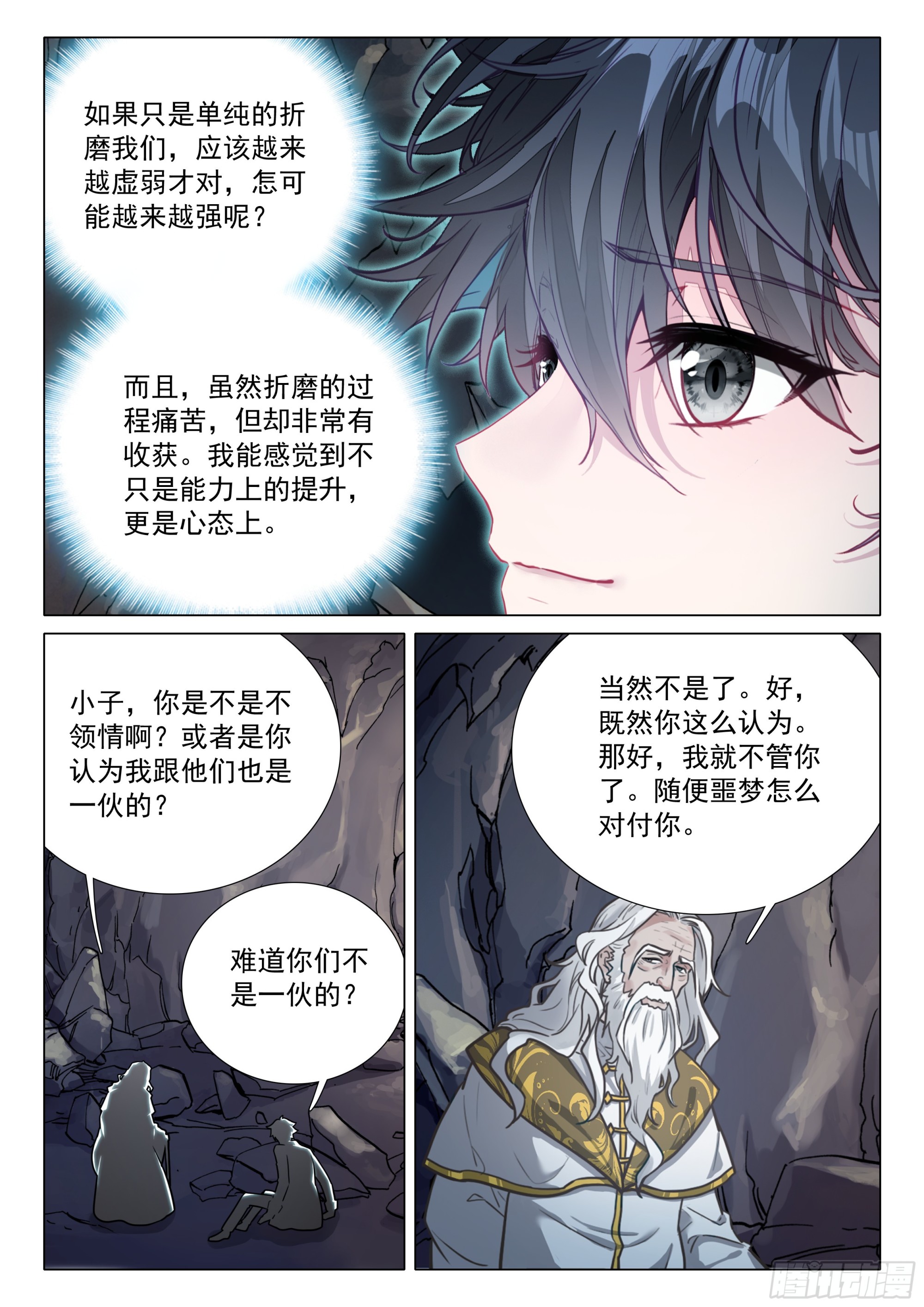 🍼斗罗大陆 第三部 龙王传说 414 憎恶老魔 第14页