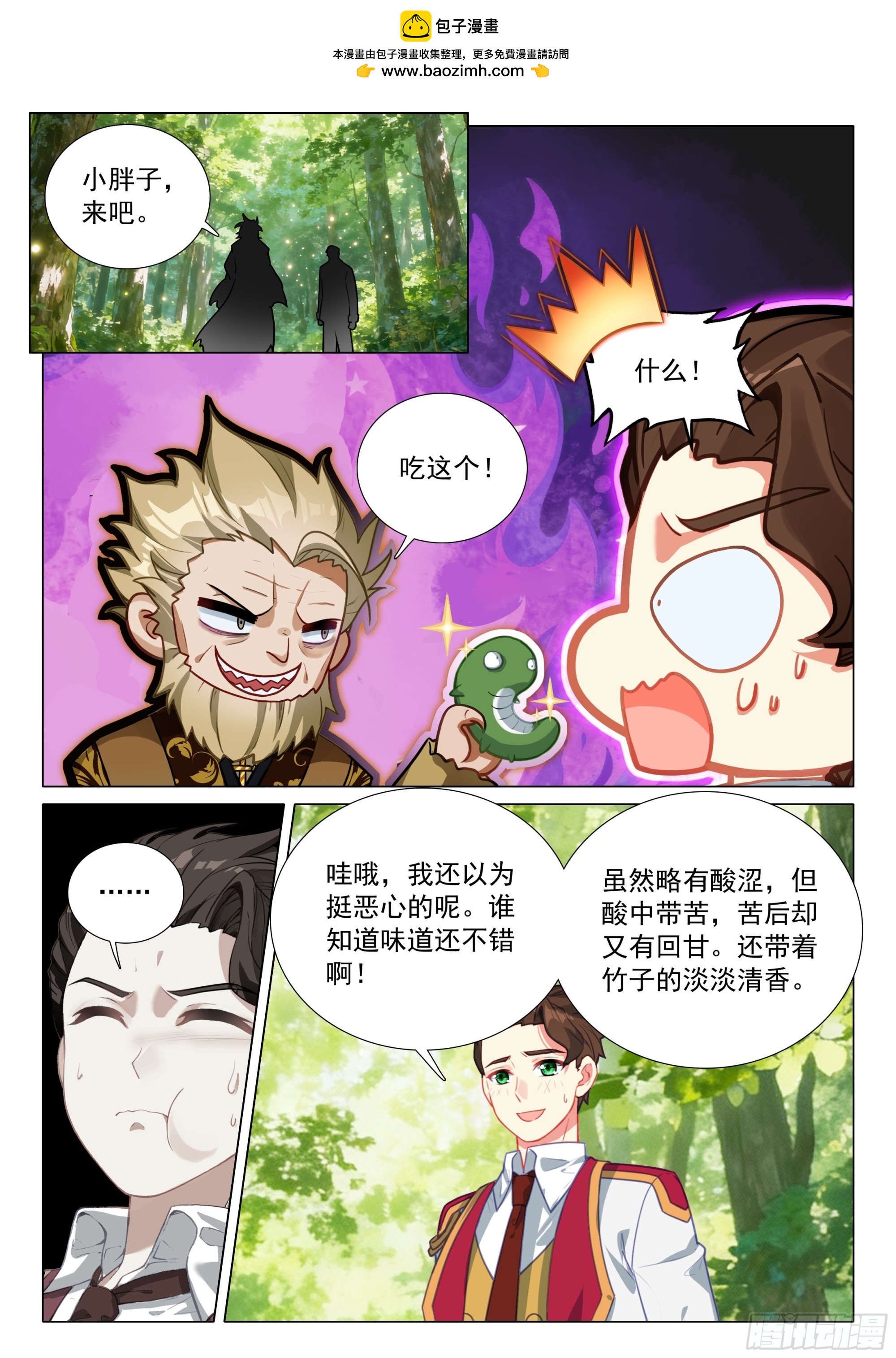🍼斗罗大陆 第三部 龙王传说 414 憎恶老魔 第2页