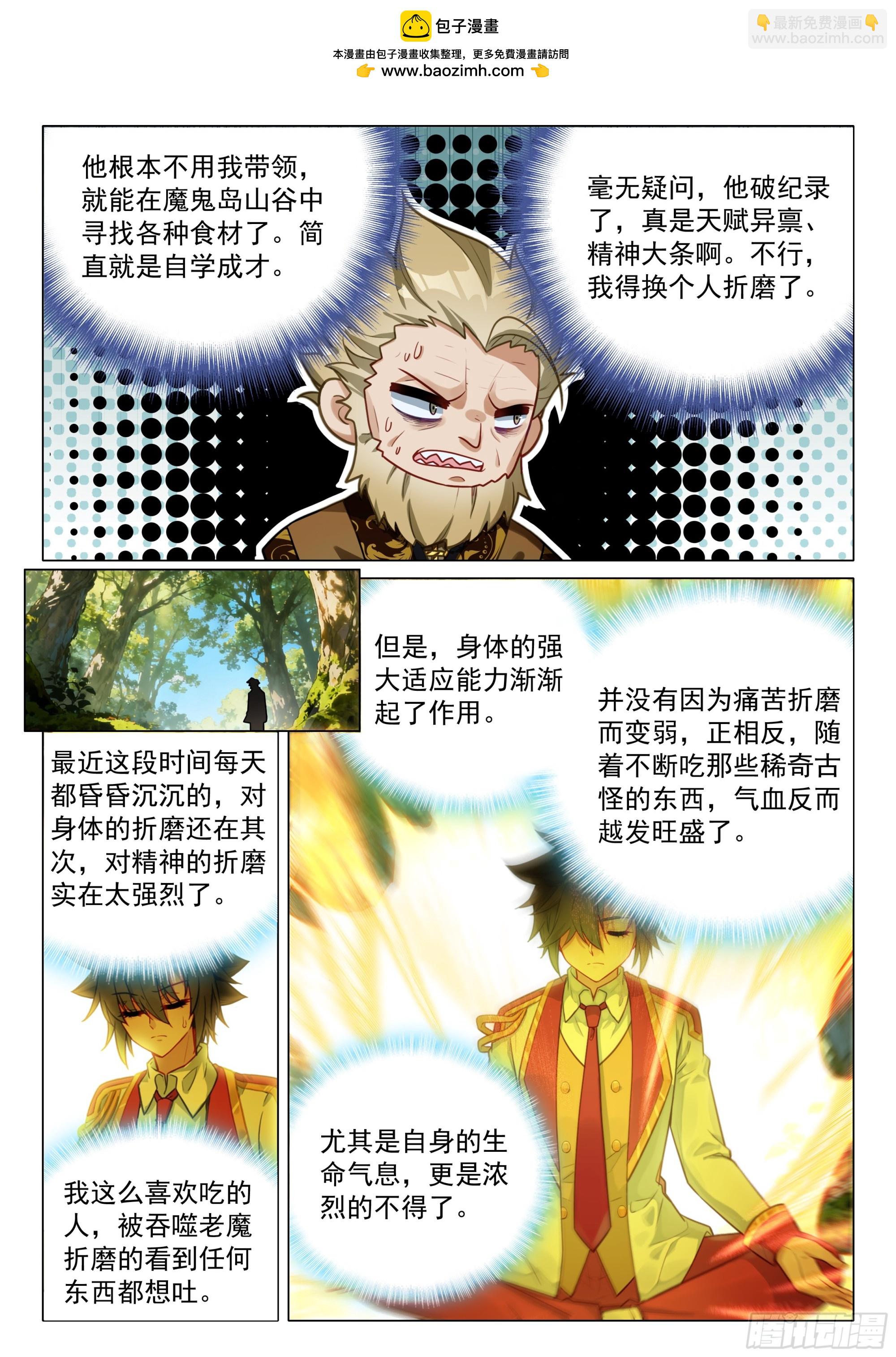 🍼斗罗大陆 第三部 龙王传说 414 憎恶老魔 第4页