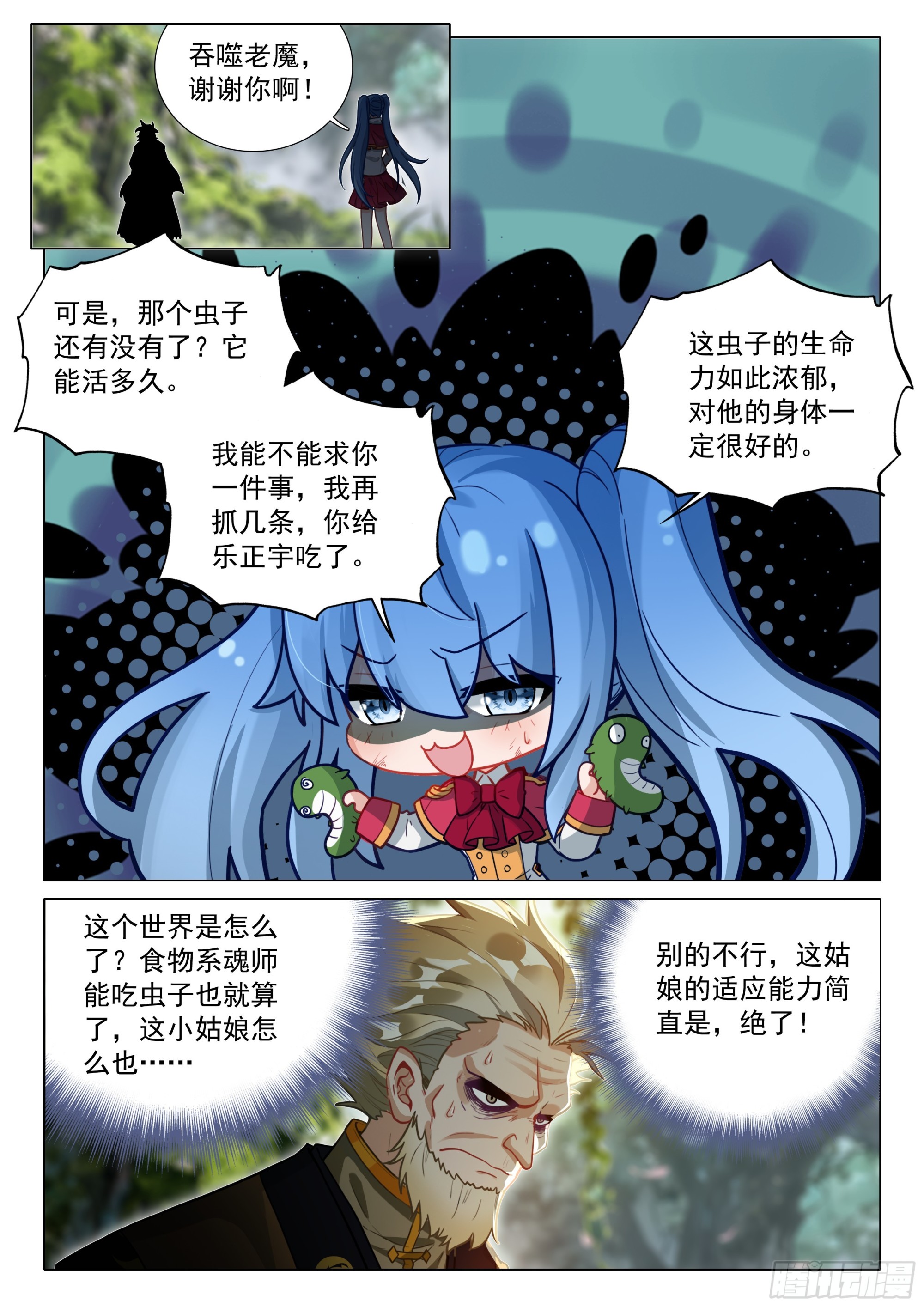 🍼斗罗大陆 第三部 龙王传说 414 憎恶老魔 第5页