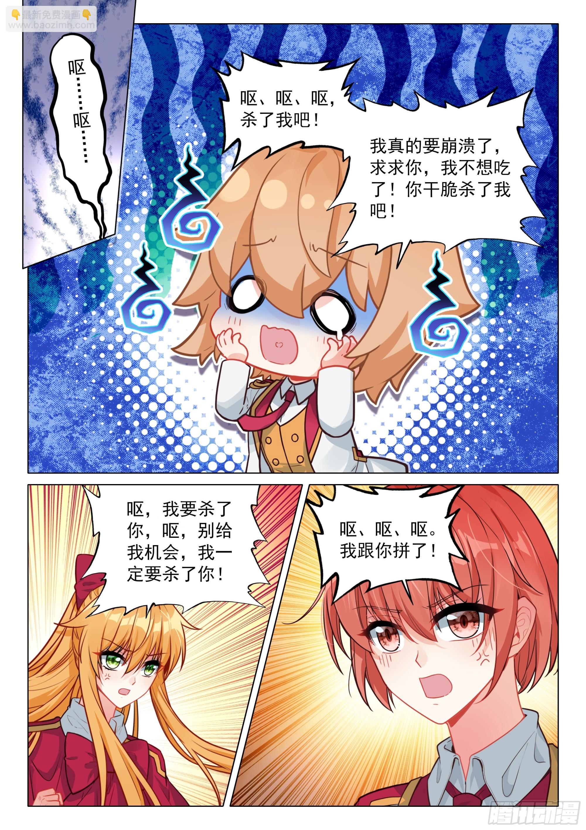 🍼斗罗大陆 第三部 龙王传说 414 憎恶老魔 第6页
