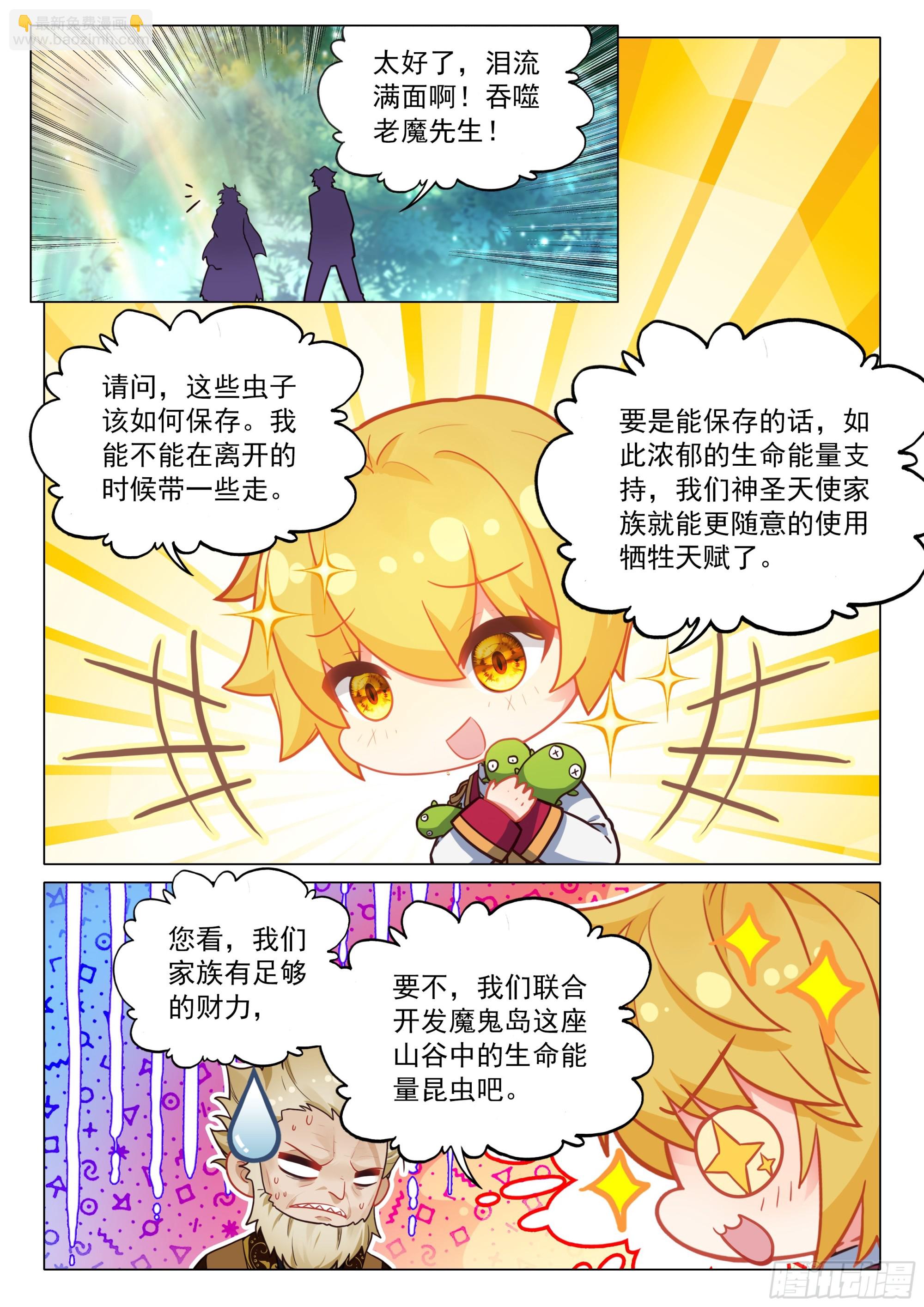 🍼斗罗大陆 第三部 龙王传说 414 憎恶老魔 第7页