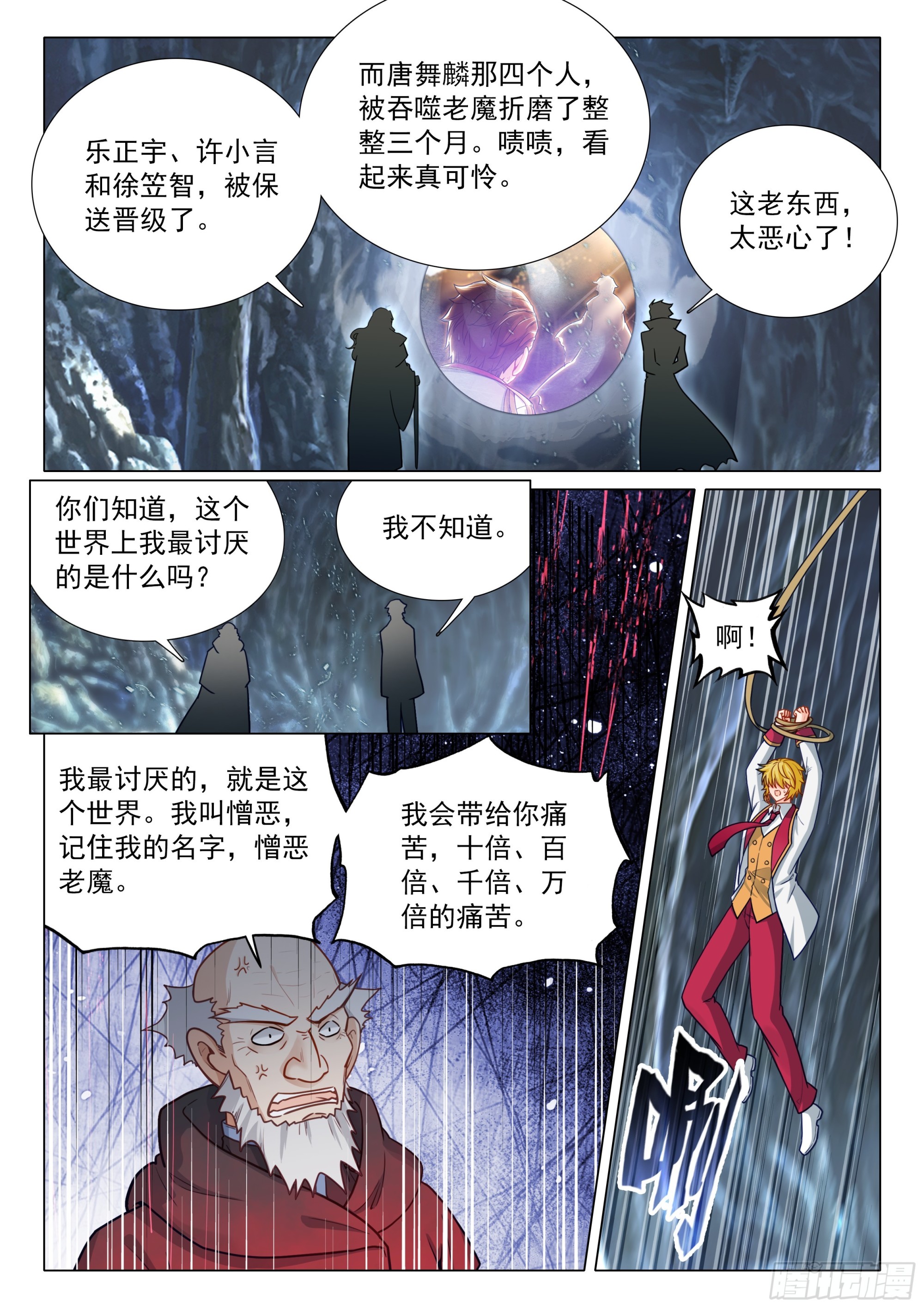 🍼斗罗大陆 第三部 龙王传说 414 憎恶老魔 第8页