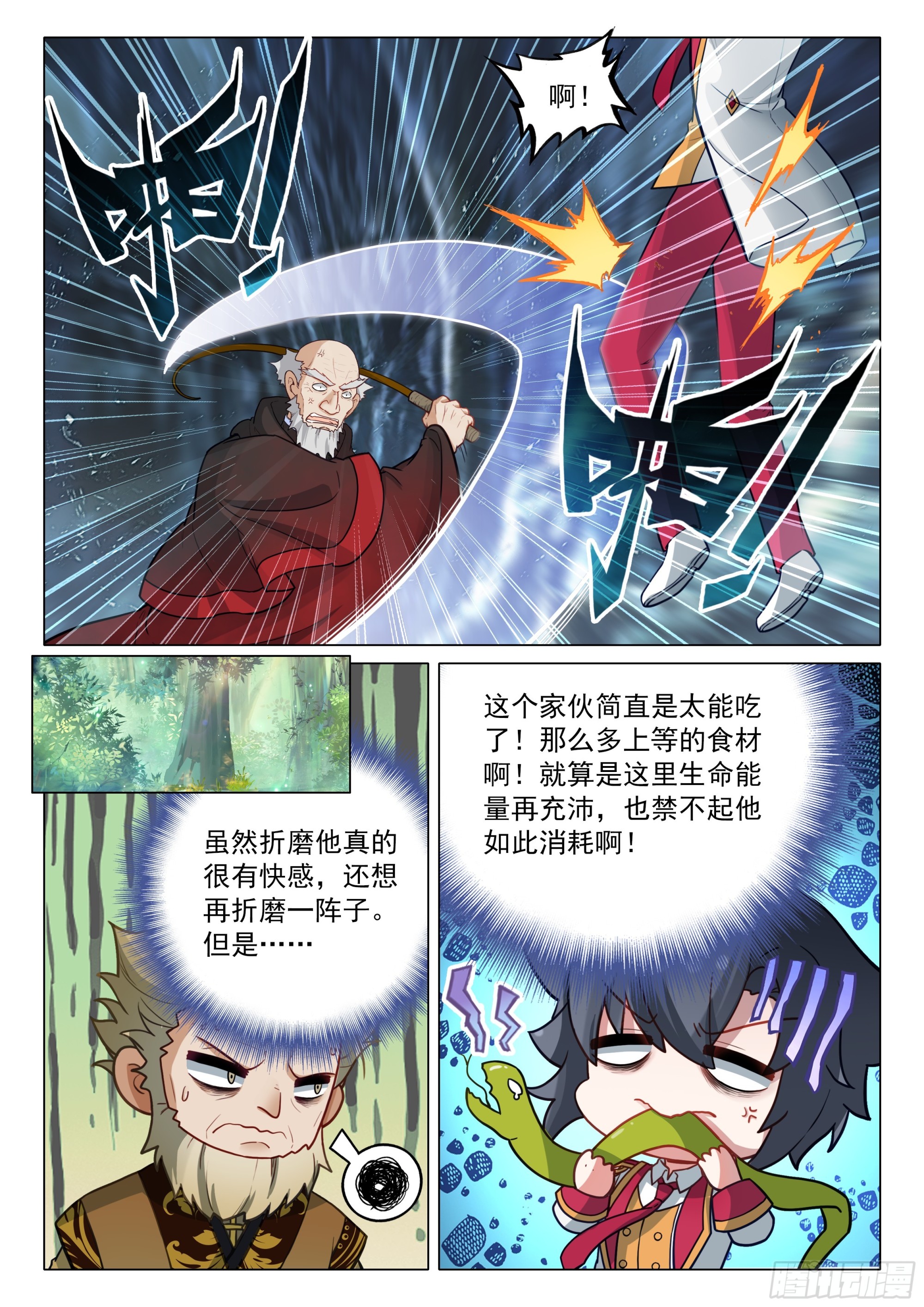 🍼斗罗大陆 第三部 龙王传说 414 憎恶老魔 第9页