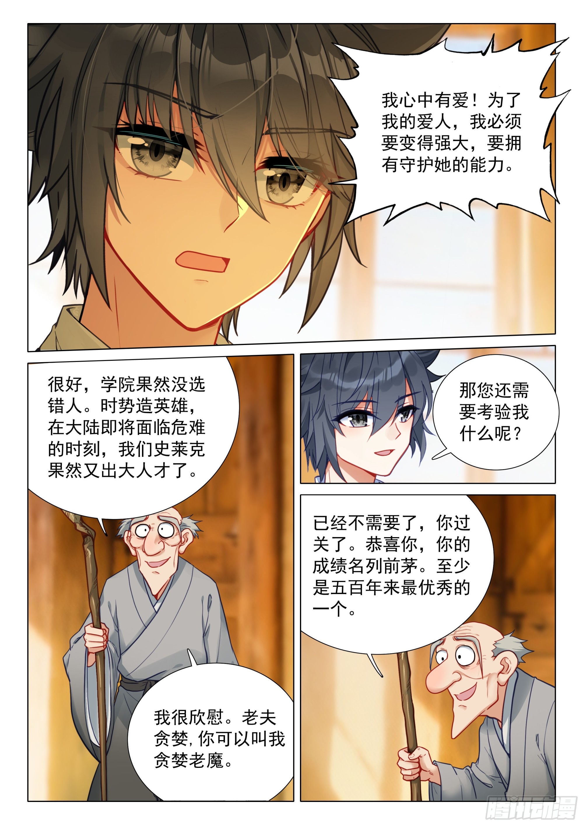 🍼斗罗大陆 第三部 龙王传说 416 该离开了 第12页