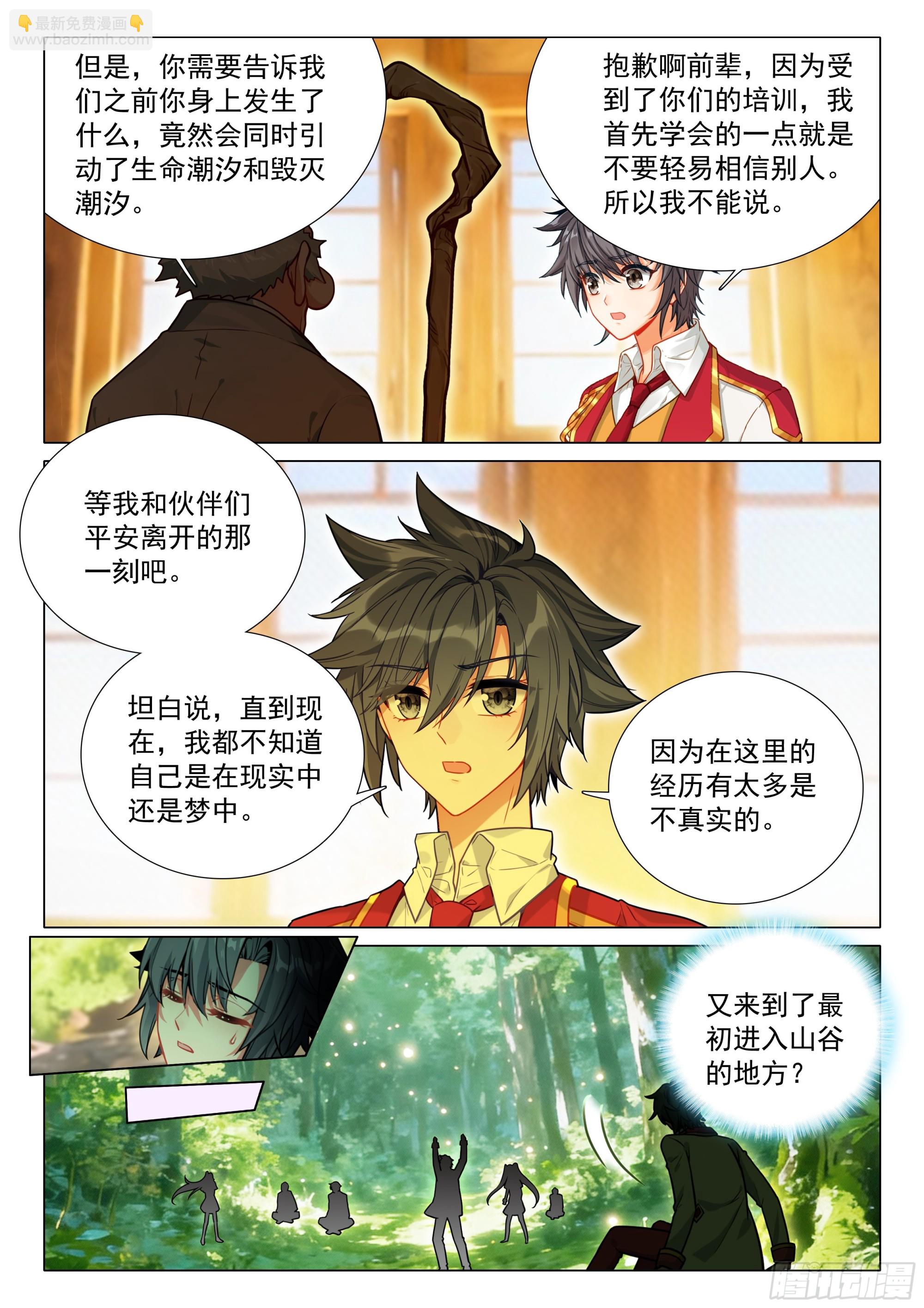 🍼斗罗大陆 第三部 龙王传说 416 该离开了 第13页