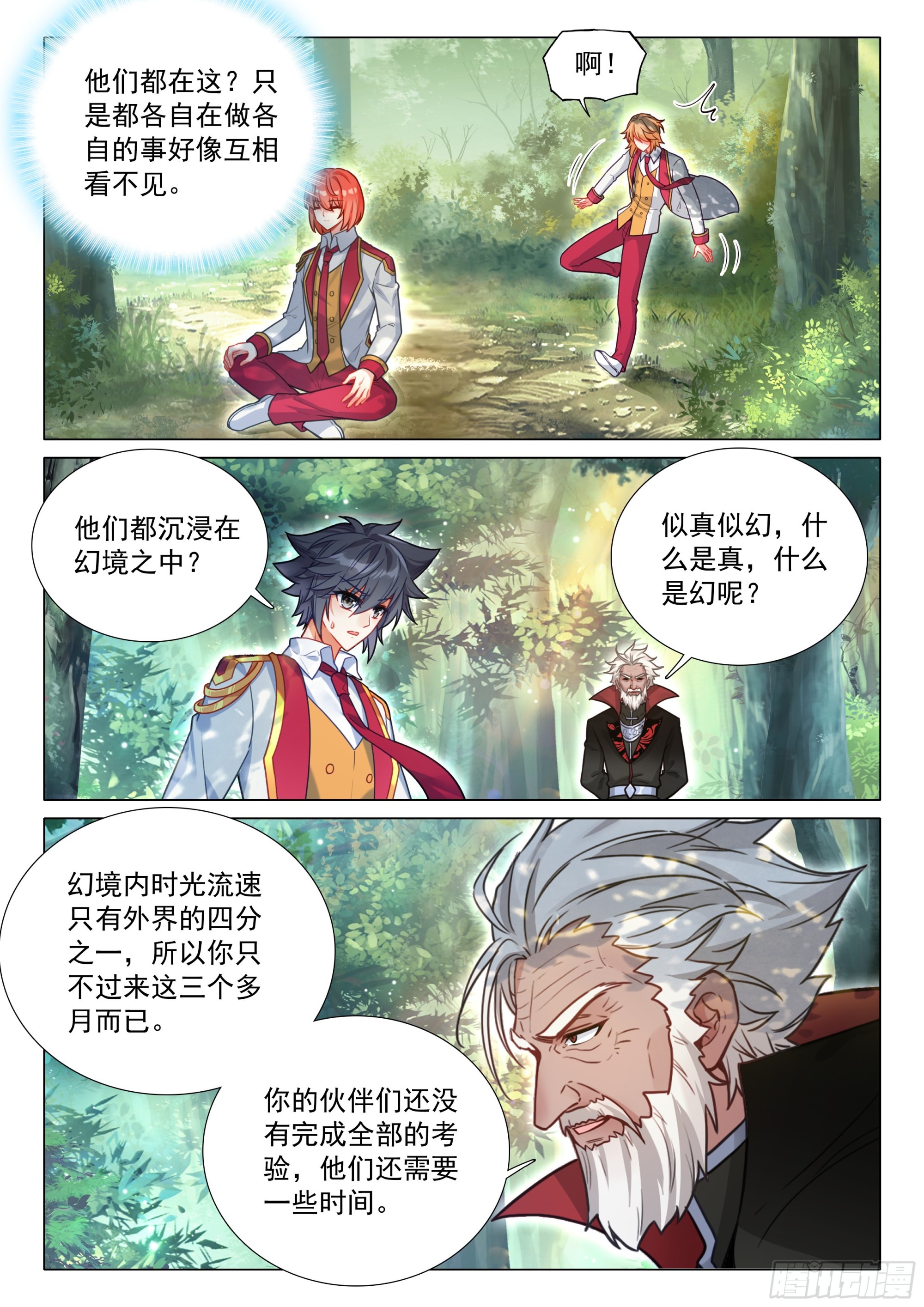🍼斗罗大陆 第三部 龙王传说 416 该离开了 第14页