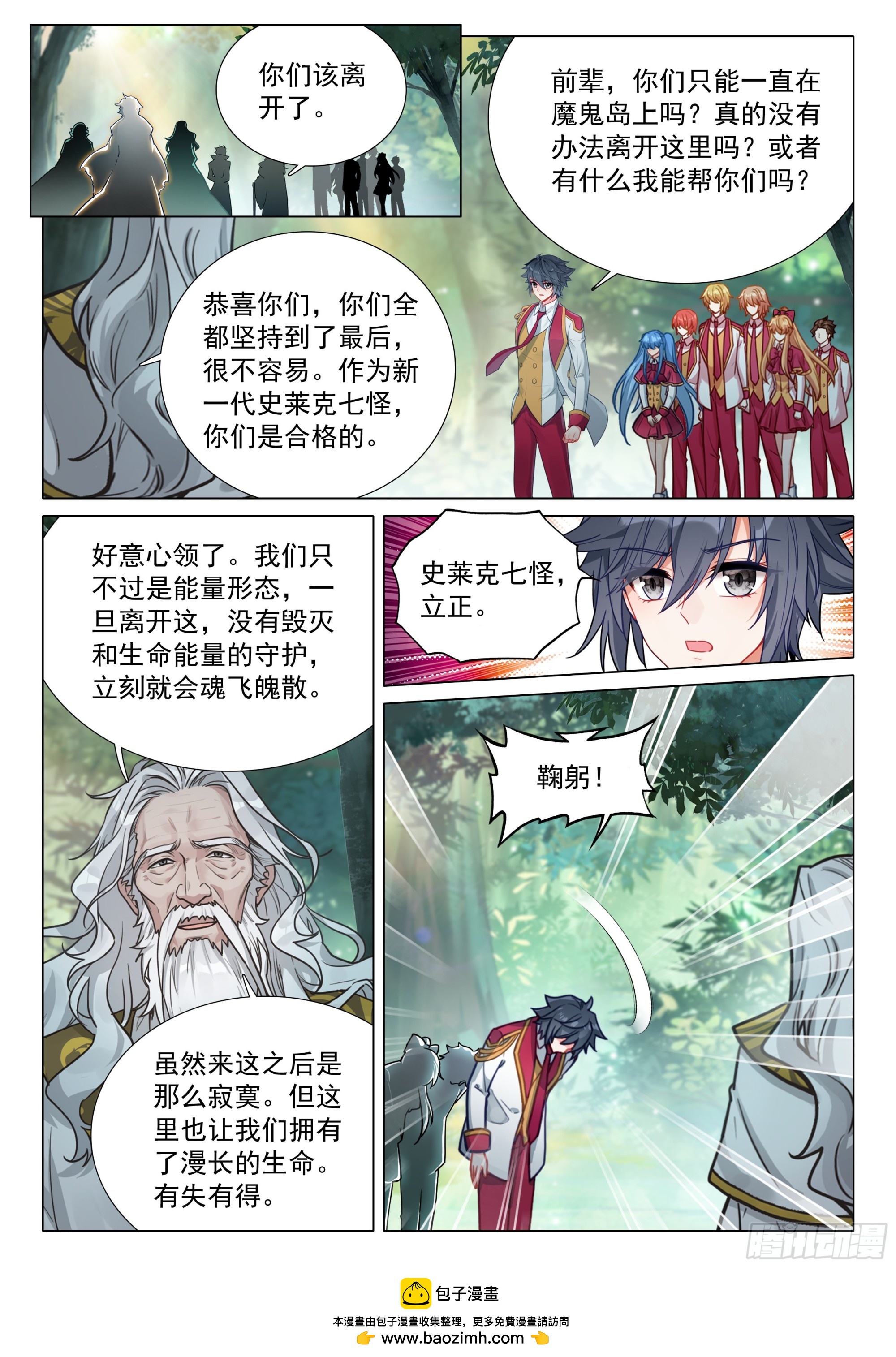 🍼斗罗大陆 第三部 龙王传说 416 该离开了 第17页