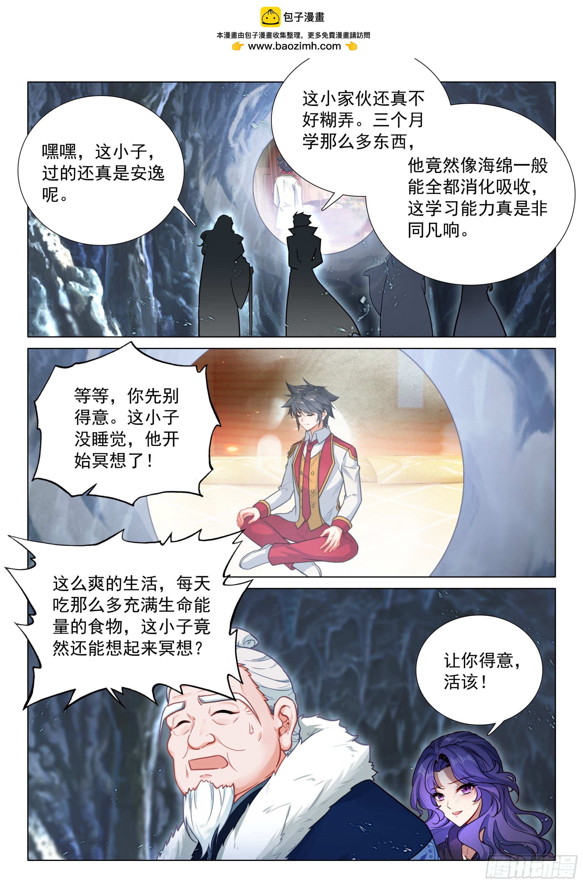 🍼斗罗大陆 第三部 龙王传说 416 该离开了 第2页