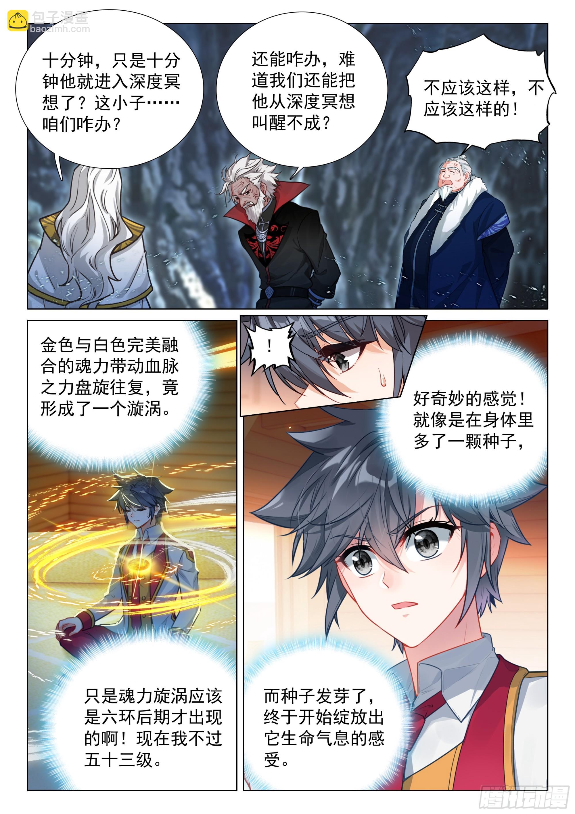 🍼斗罗大陆 第三部 龙王传说 416 该离开了 第3页