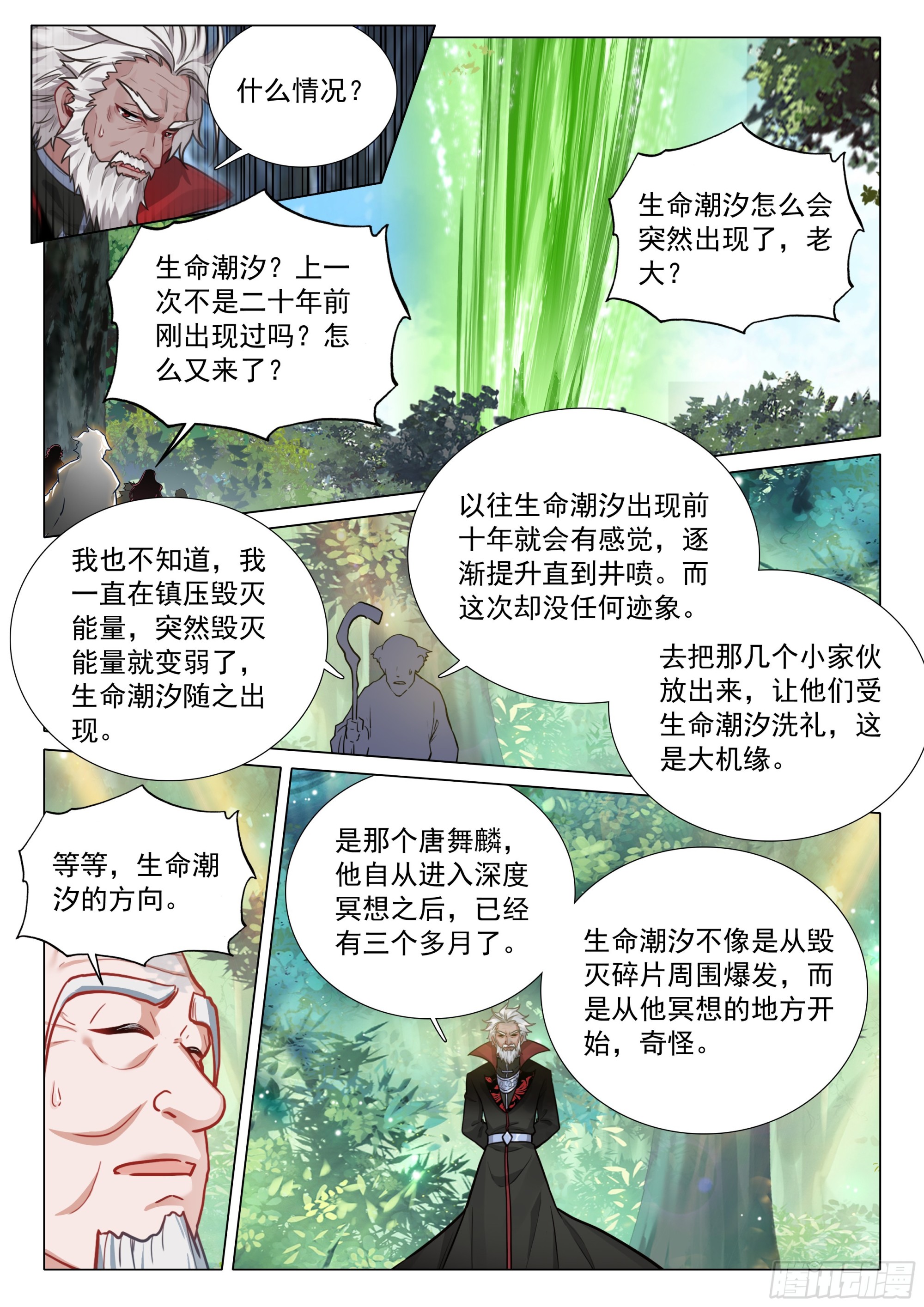 🍼斗罗大陆 第三部 龙王传说 416 该离开了 第4页