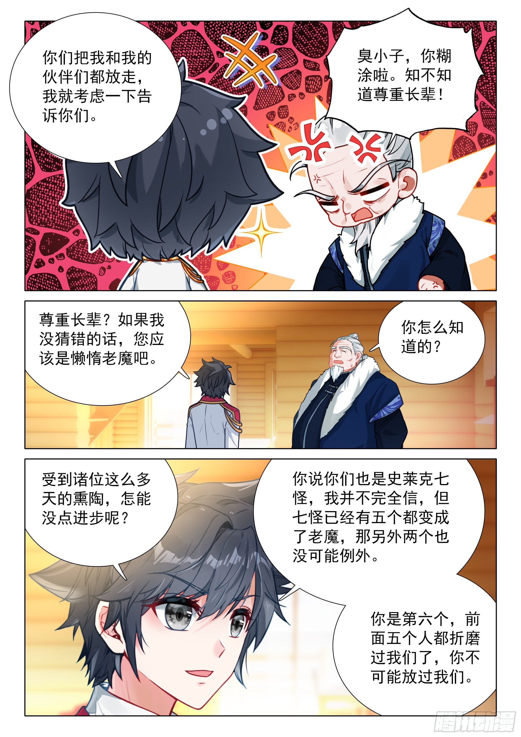 🍼斗罗大陆 第三部 龙王传说 416 该离开了 第9页