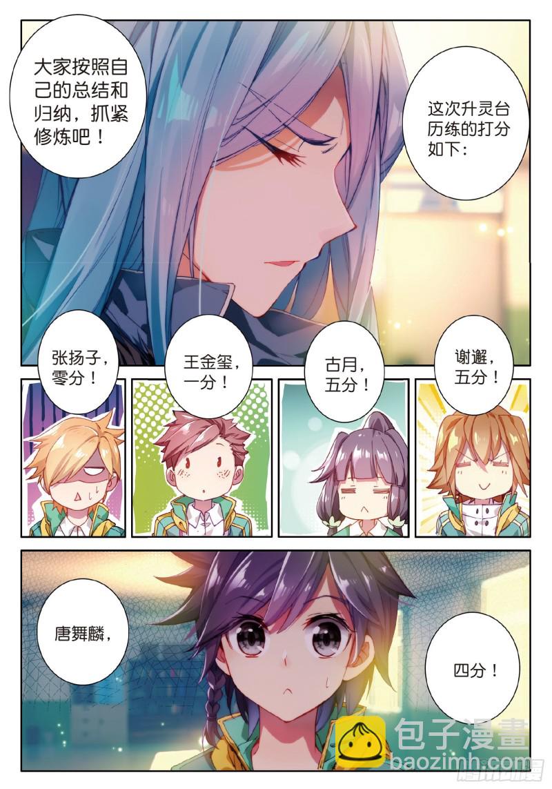 🍼斗罗大陆 第三部 龙王传说 54  魂灵进化 第11页