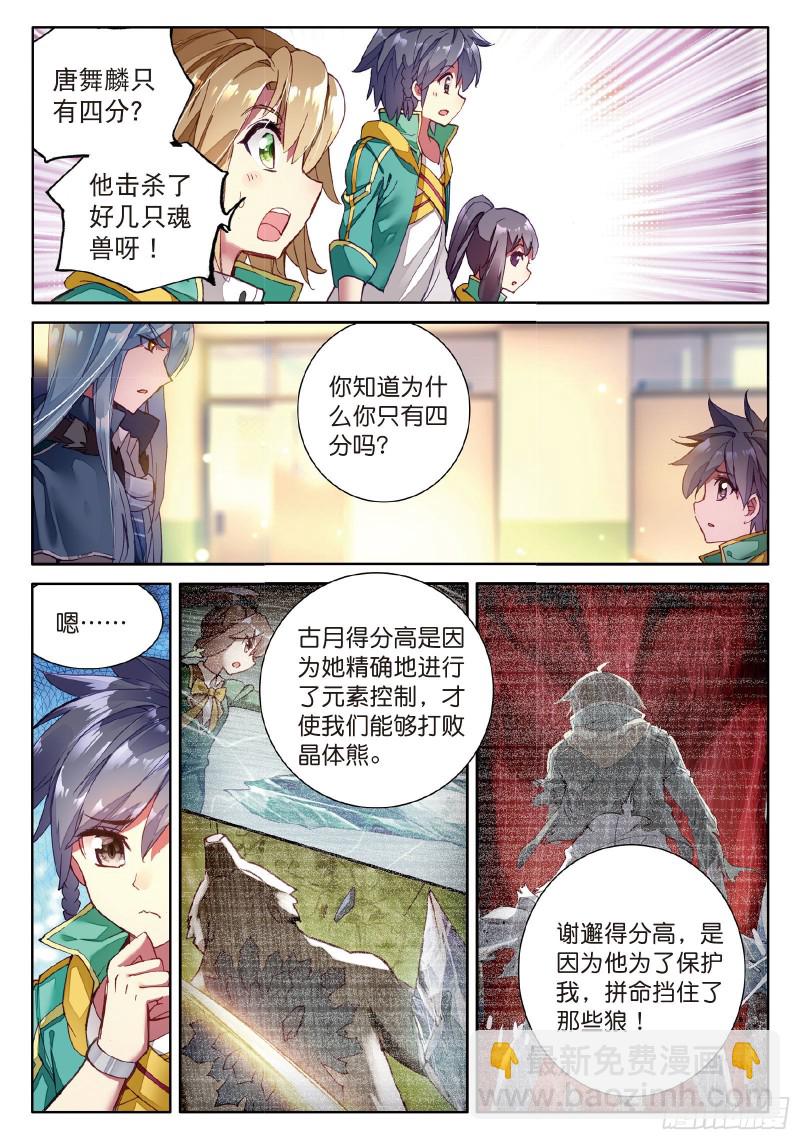 🍼斗罗大陆 第三部 龙王传说 54  魂灵进化 第12页