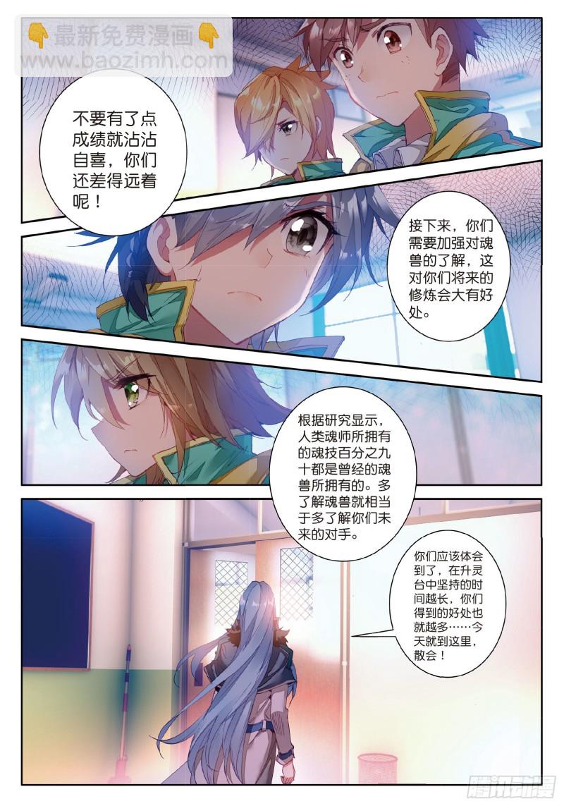 🍼斗罗大陆 第三部 龙王传说 54  魂灵进化 第15页