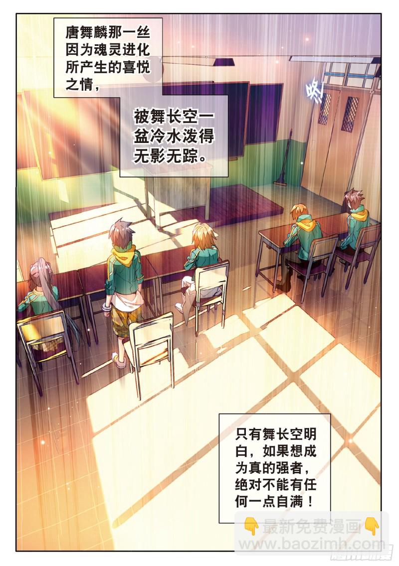 🍼斗罗大陆 第三部 龙王传说 54  魂灵进化 第16页