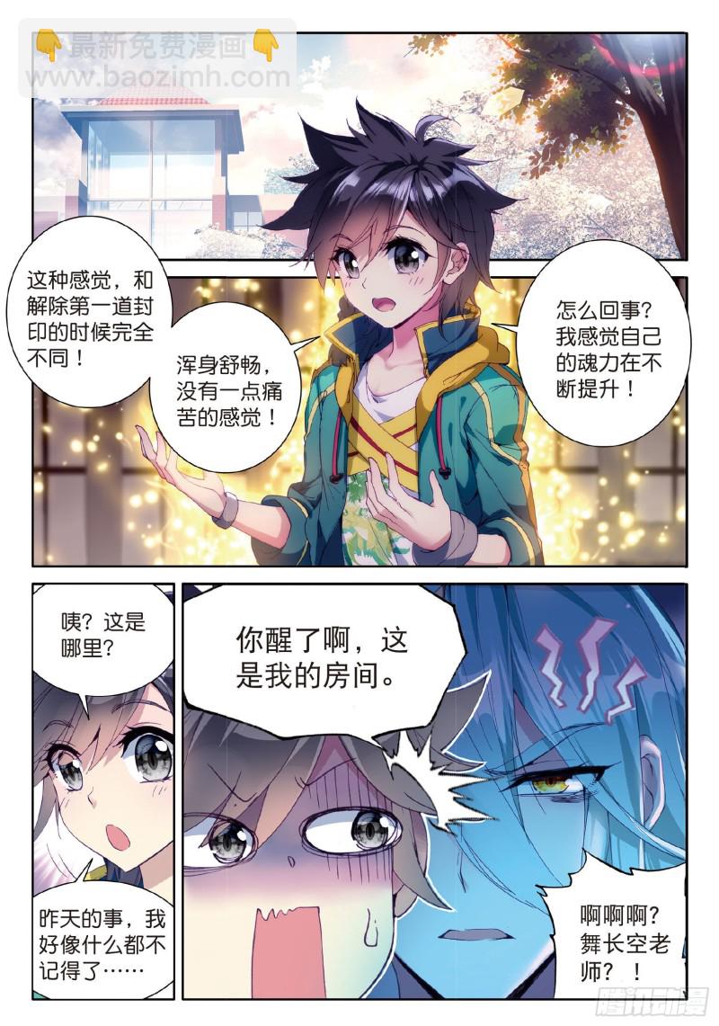 🍼斗罗大陆 第三部 龙王传说 54  魂灵进化 第2页