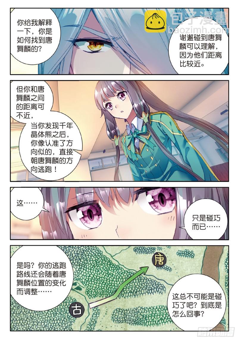 🍼斗罗大陆 第三部 龙王传说 54  魂灵进化 第9页