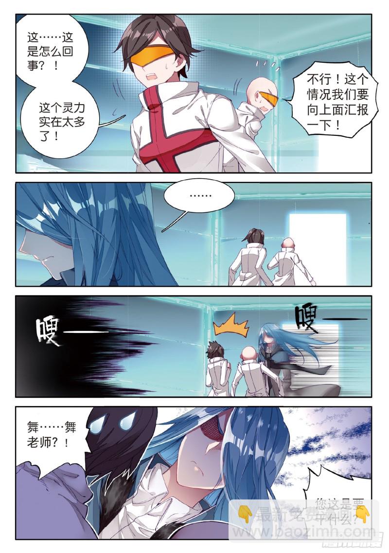 🍼斗罗大陆 第三部 龙王传说 58  剧毒蛛丝引发的惨案 第10页
